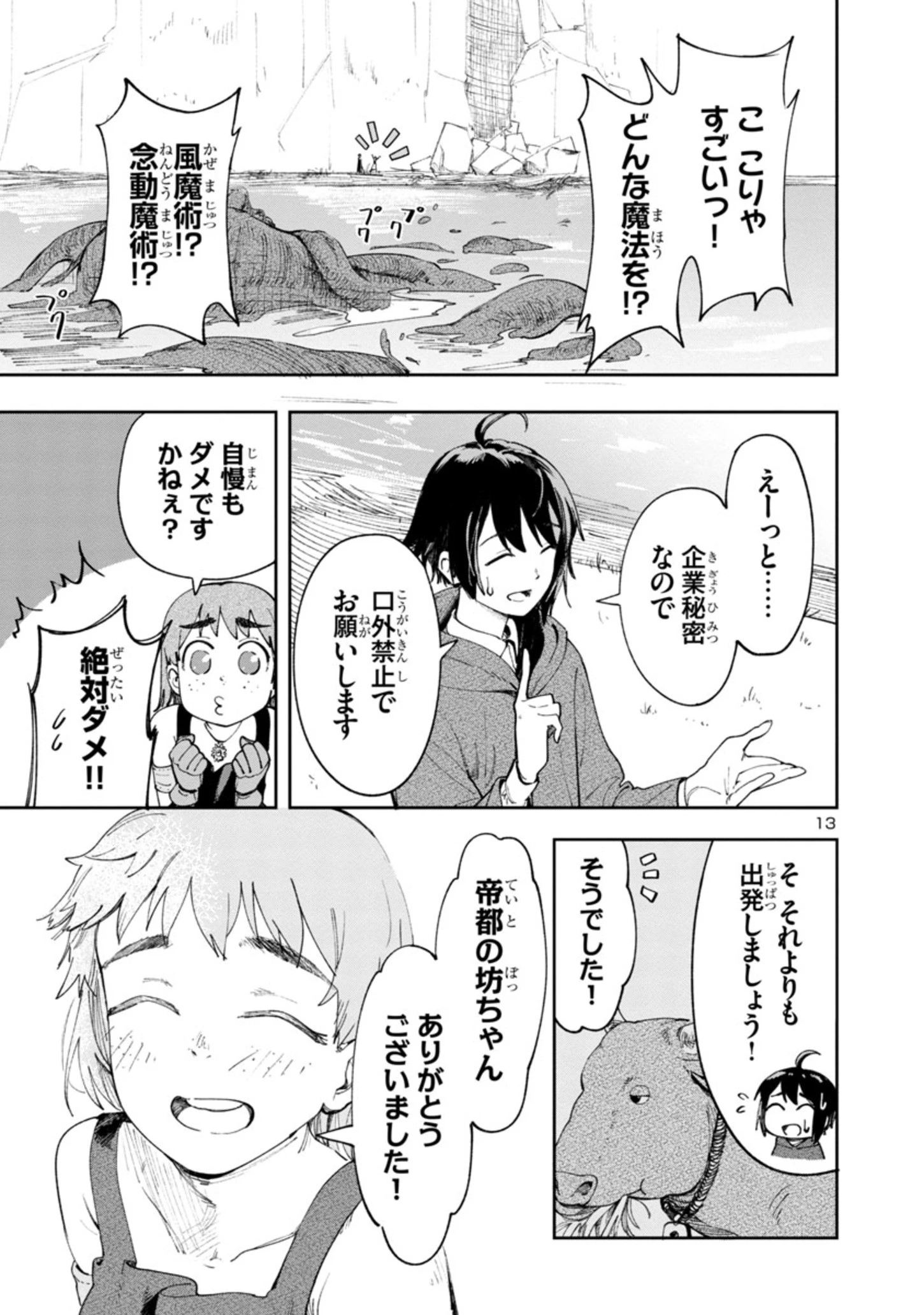 宮廷をクビになった植物魔導師はスローライフを謳歌する～のんびり世界樹を育てたら、最強領地ができました～ 第1話 - 13