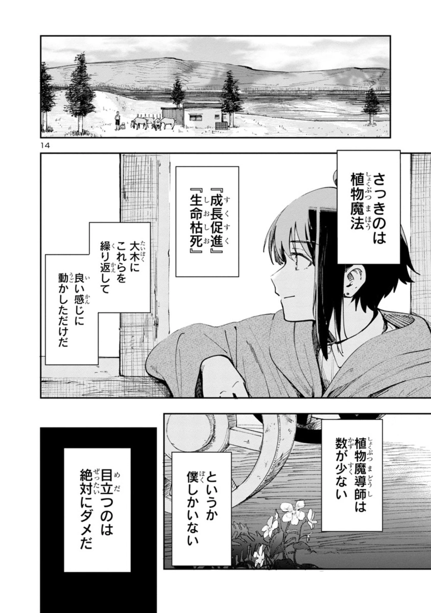 宮廷をクビになった植物魔導師はスローライフを謳歌する～のんびり世界樹を育てたら、最強領地ができました～ 第1話 - 14