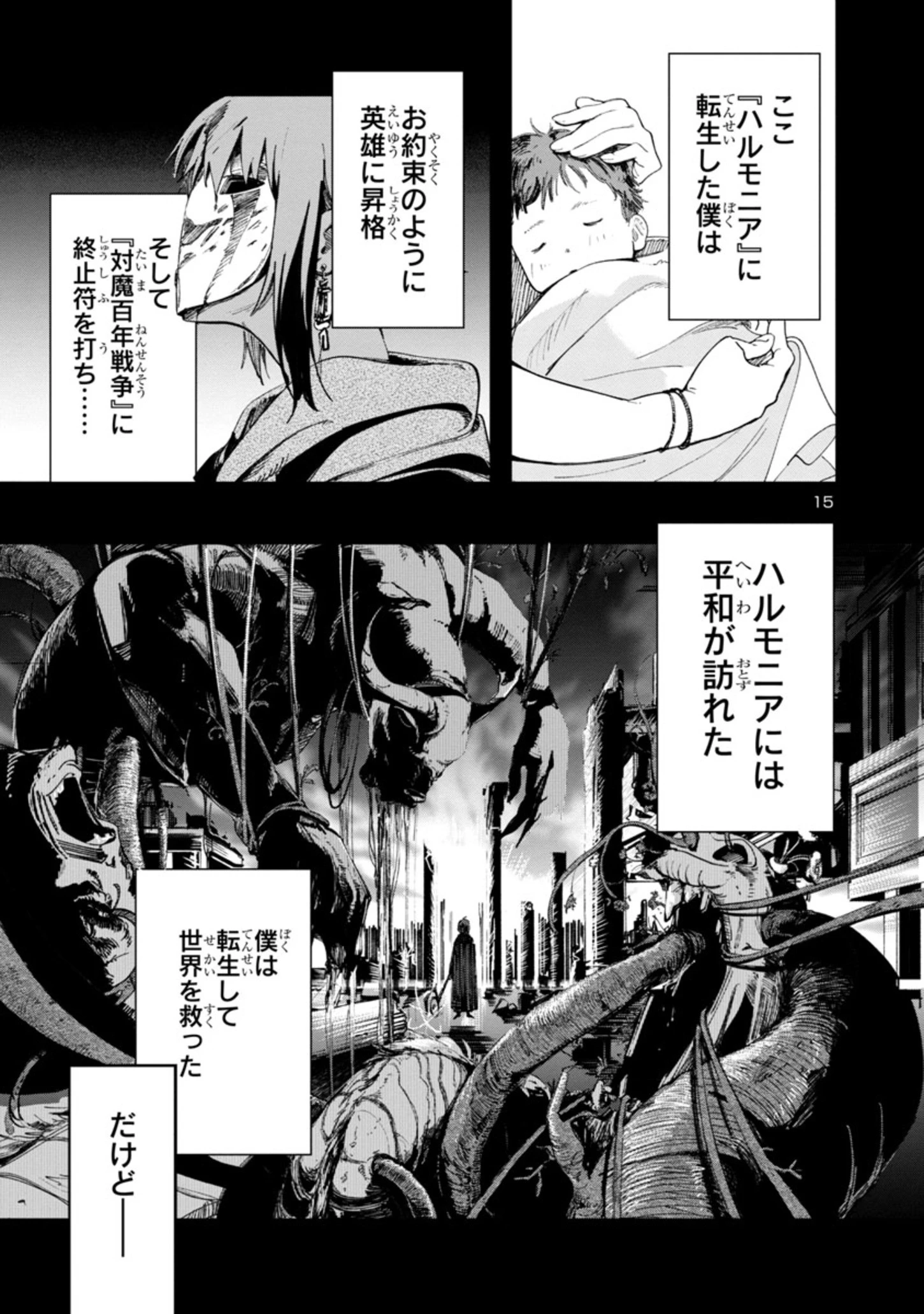 宮廷をクビになった植物魔導師はスローライフを謳歌する～のんびり世界樹を育てたら、最強領地ができました～ 第1話 - 15