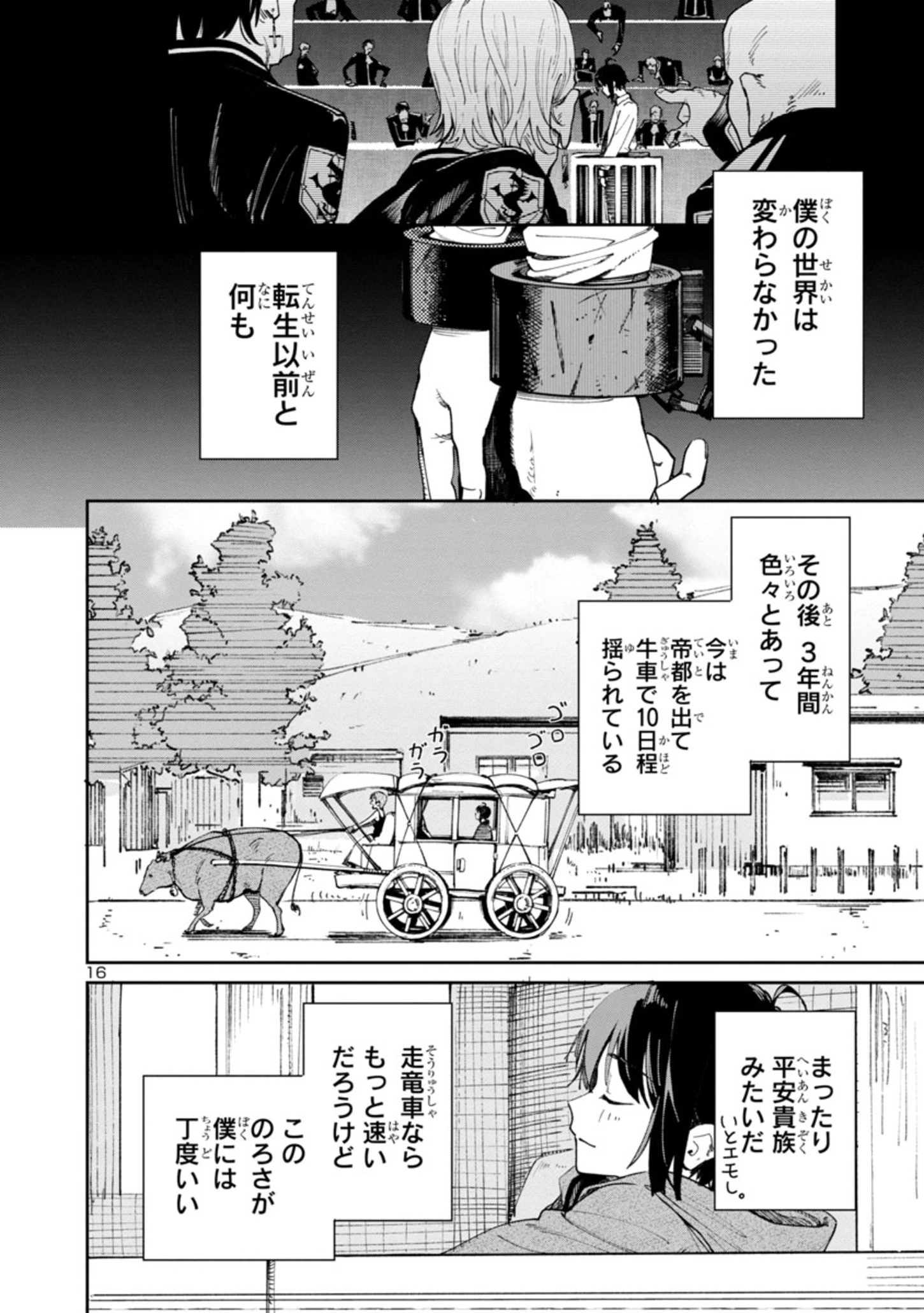 宮廷をクビになった植物魔導師はスローライフを謳歌する～のんびり世界樹を育てたら、最強領地ができました～ 第1話 - 16