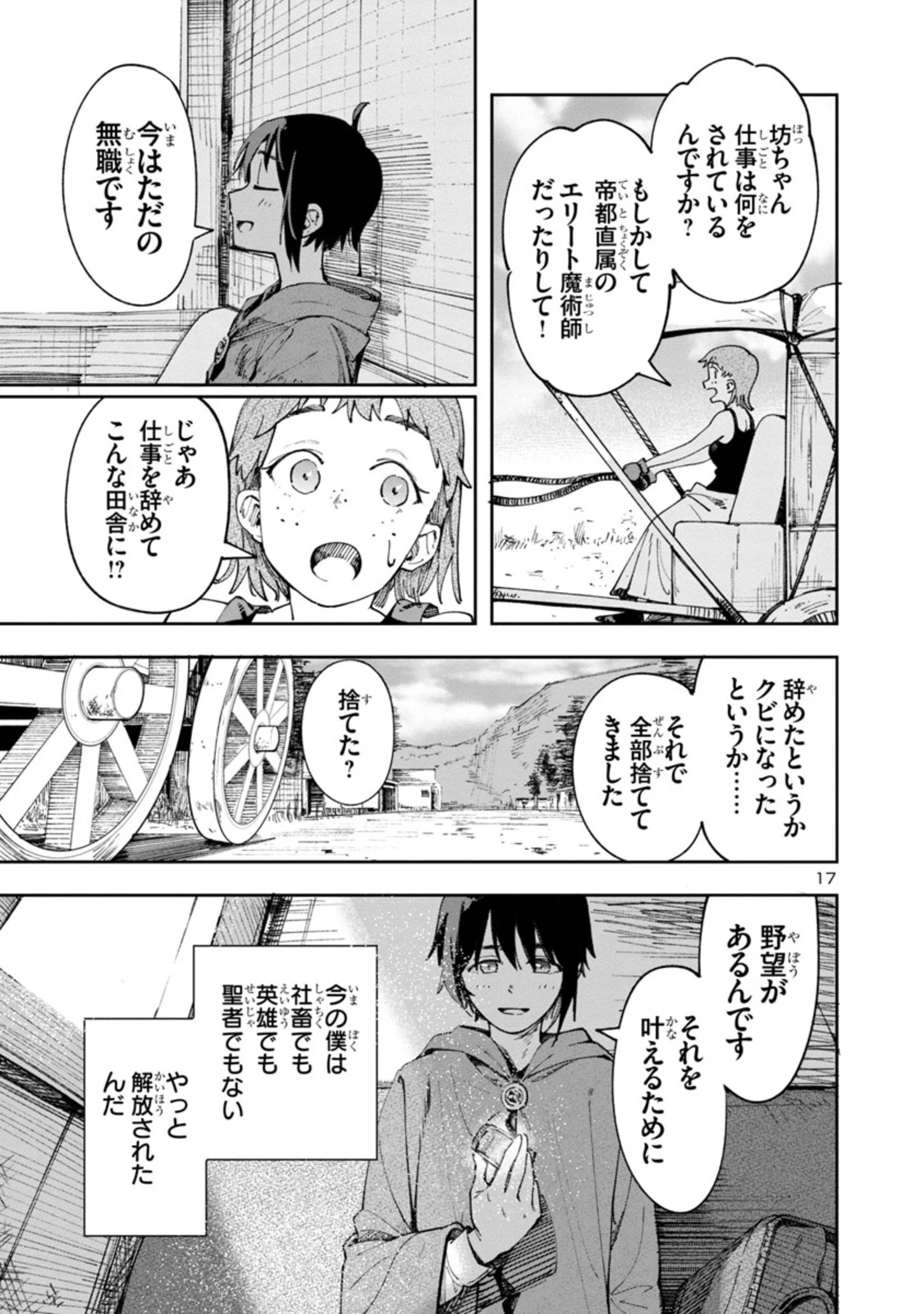 宮廷をクビになった植物魔導師はスローライフを謳歌する～のんびり世界樹を育てたら、最強領地ができました～ 第1話 - 17