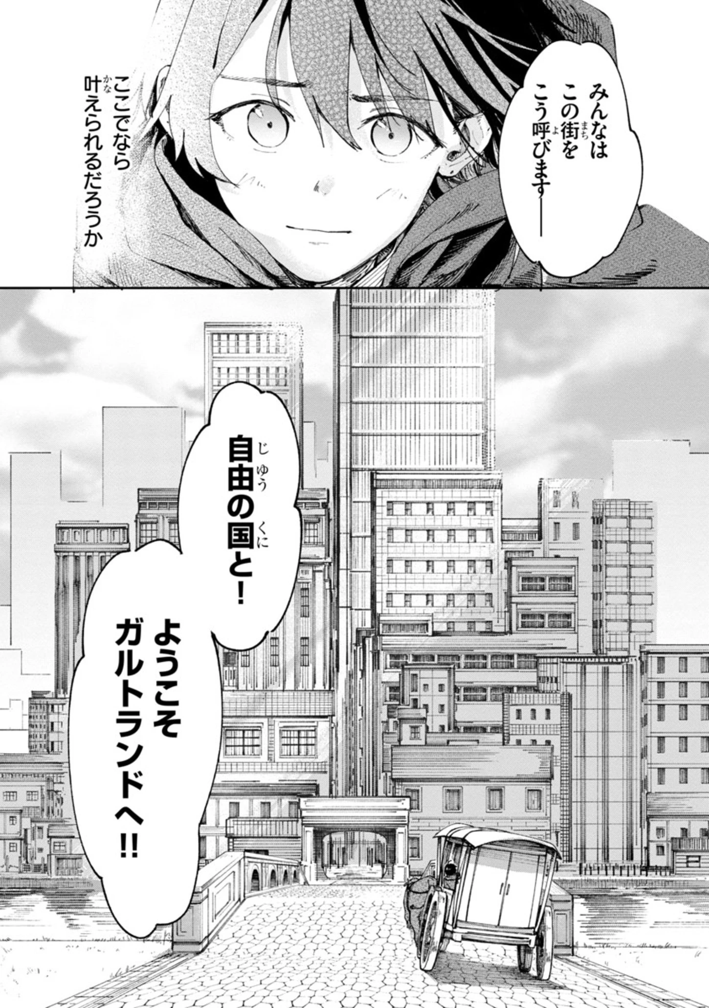 宮廷をクビになった植物魔導師はスローライフを謳歌する～のんびり世界樹を育てたら、最強領地ができました～ 第1話 - 19