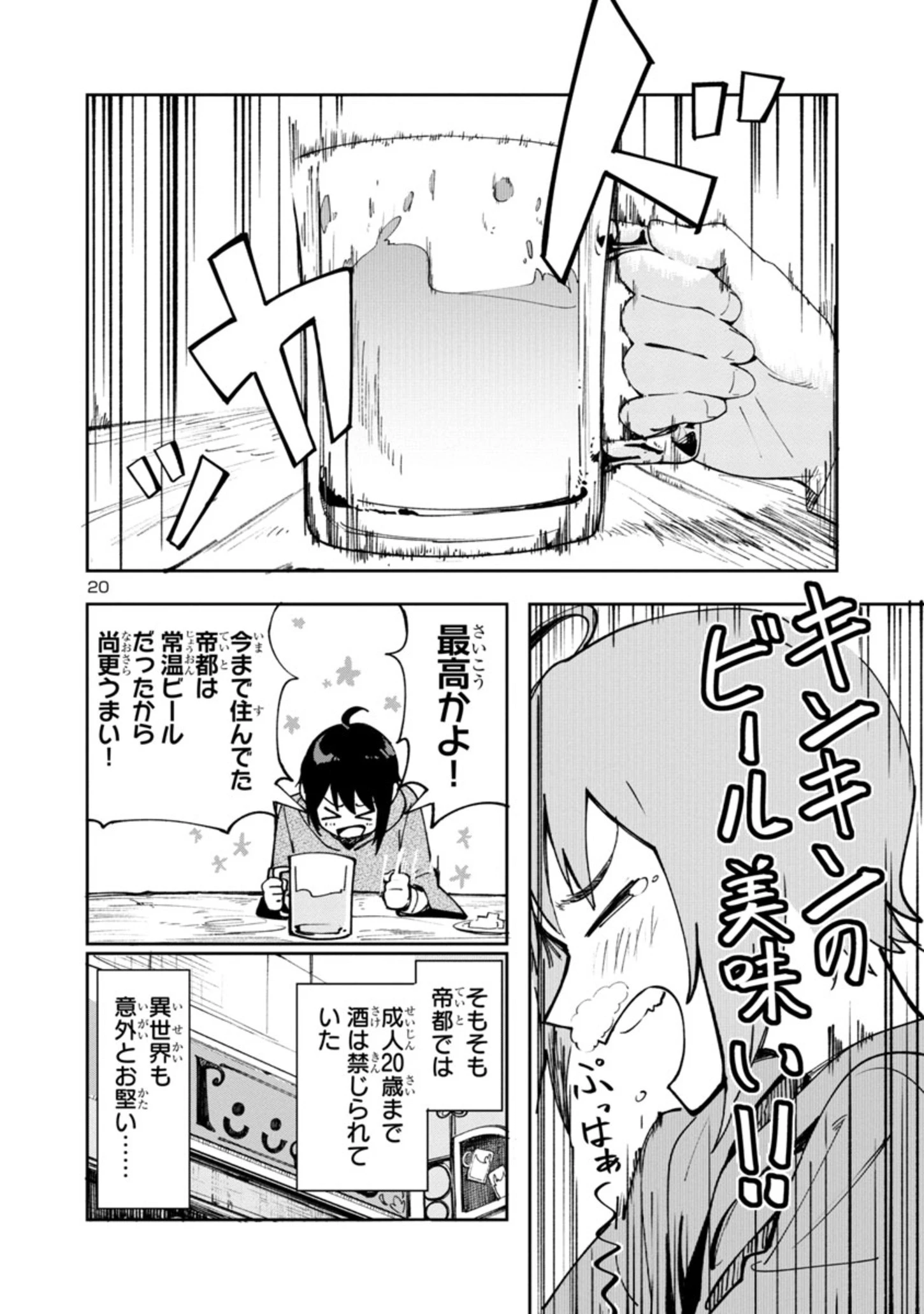 宮廷をクビになった植物魔導師はスローライフを謳歌する～のんびり世界樹を育てたら、最強領地ができました～ 第1話 - 20