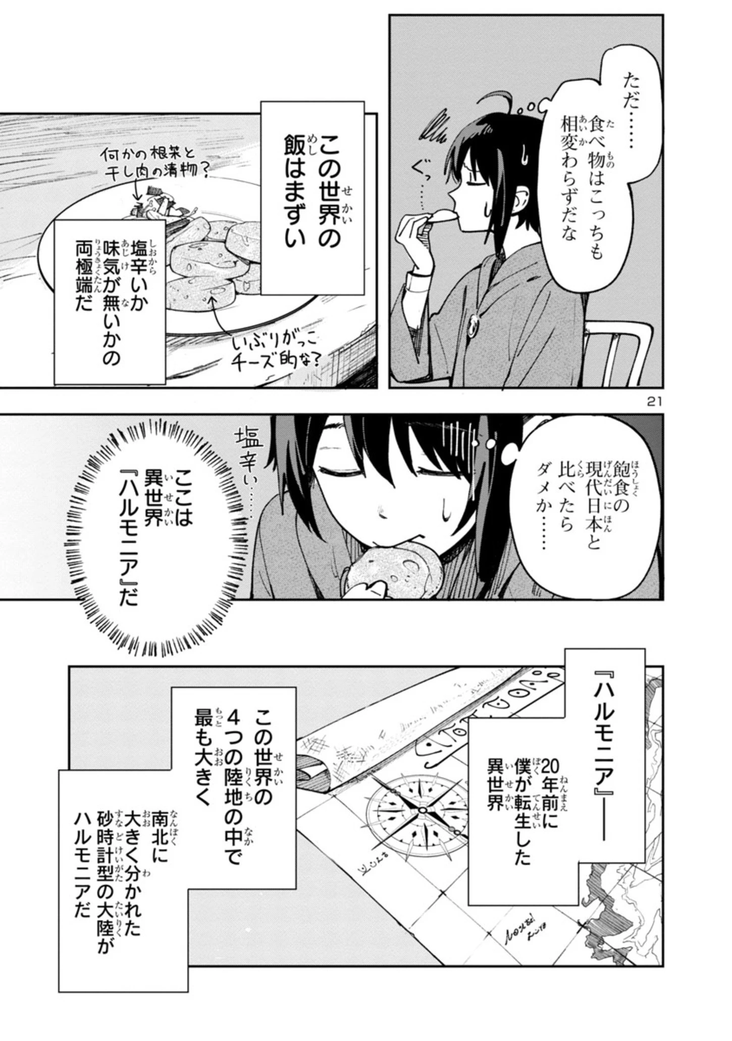 宮廷をクビになった植物魔導師はスローライフを謳歌する～のんびり世界樹を育てたら、最強領地ができました～ 第1話 - 21