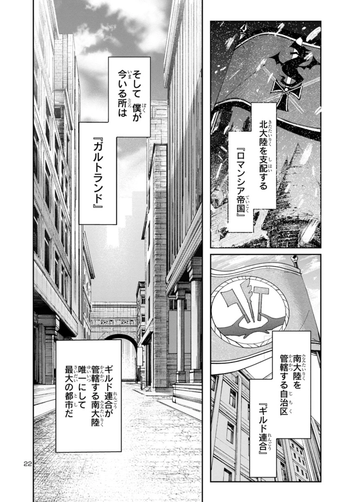 宮廷をクビになった植物魔導師はスローライフを謳歌する～のんびり世界樹を育てたら、最強領地ができました～ 第1話 - 22