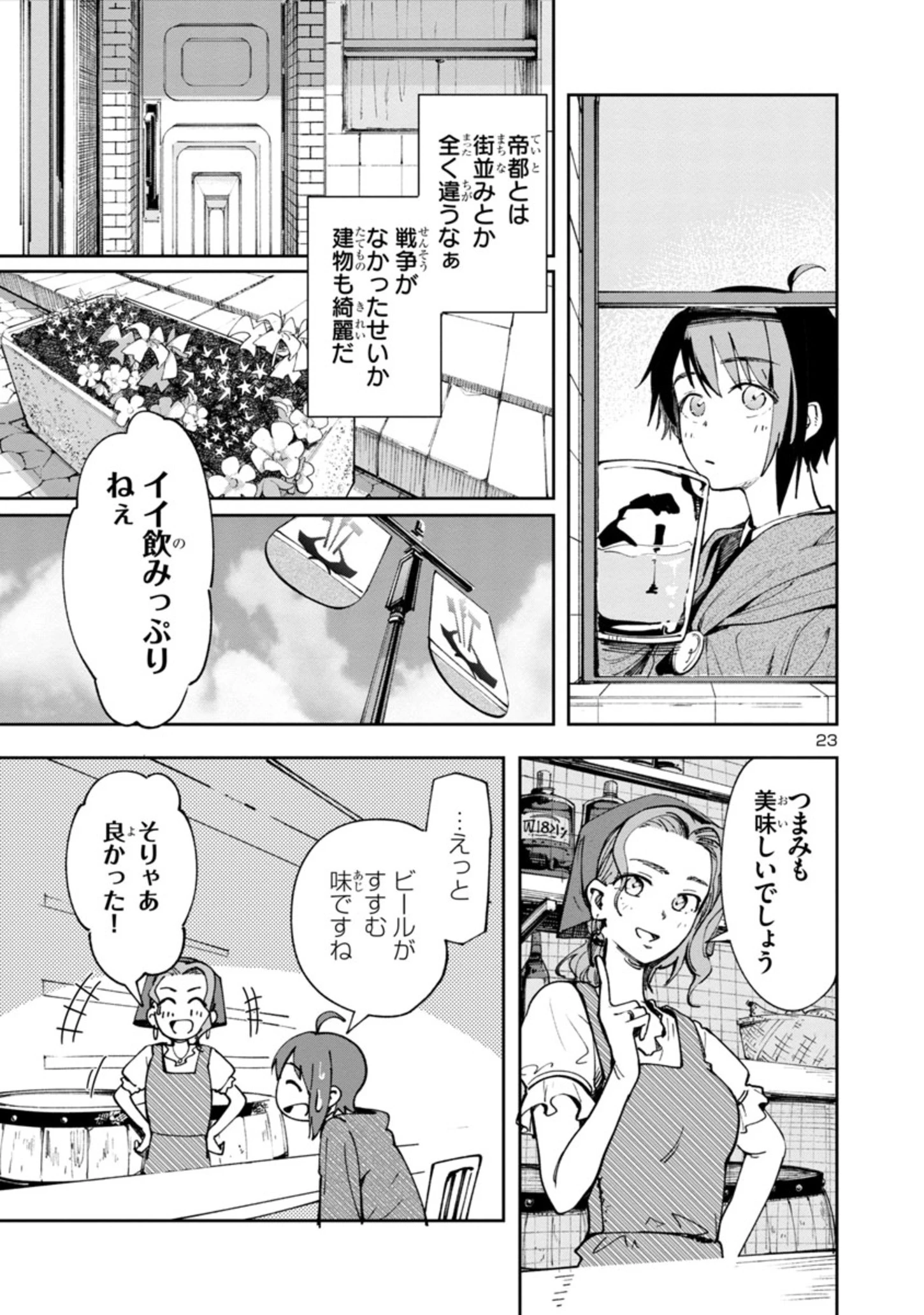 宮廷をクビになった植物魔導師はスローライフを謳歌する～のんびり世界樹を育てたら、最強領地ができました～ 第1話 - 23