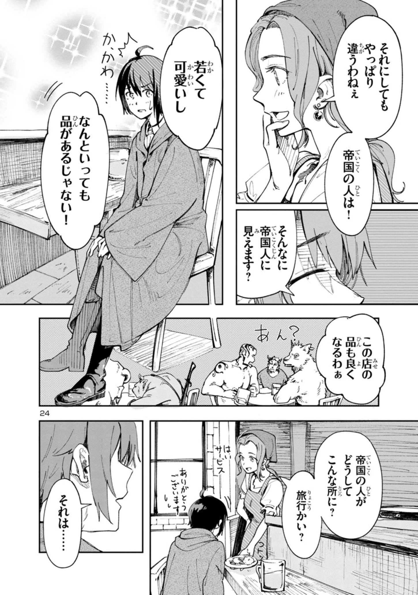 宮廷をクビになった植物魔導師はスローライフを謳歌する～のんびり世界樹を育てたら、最強領地ができました～ 第1話 - 24