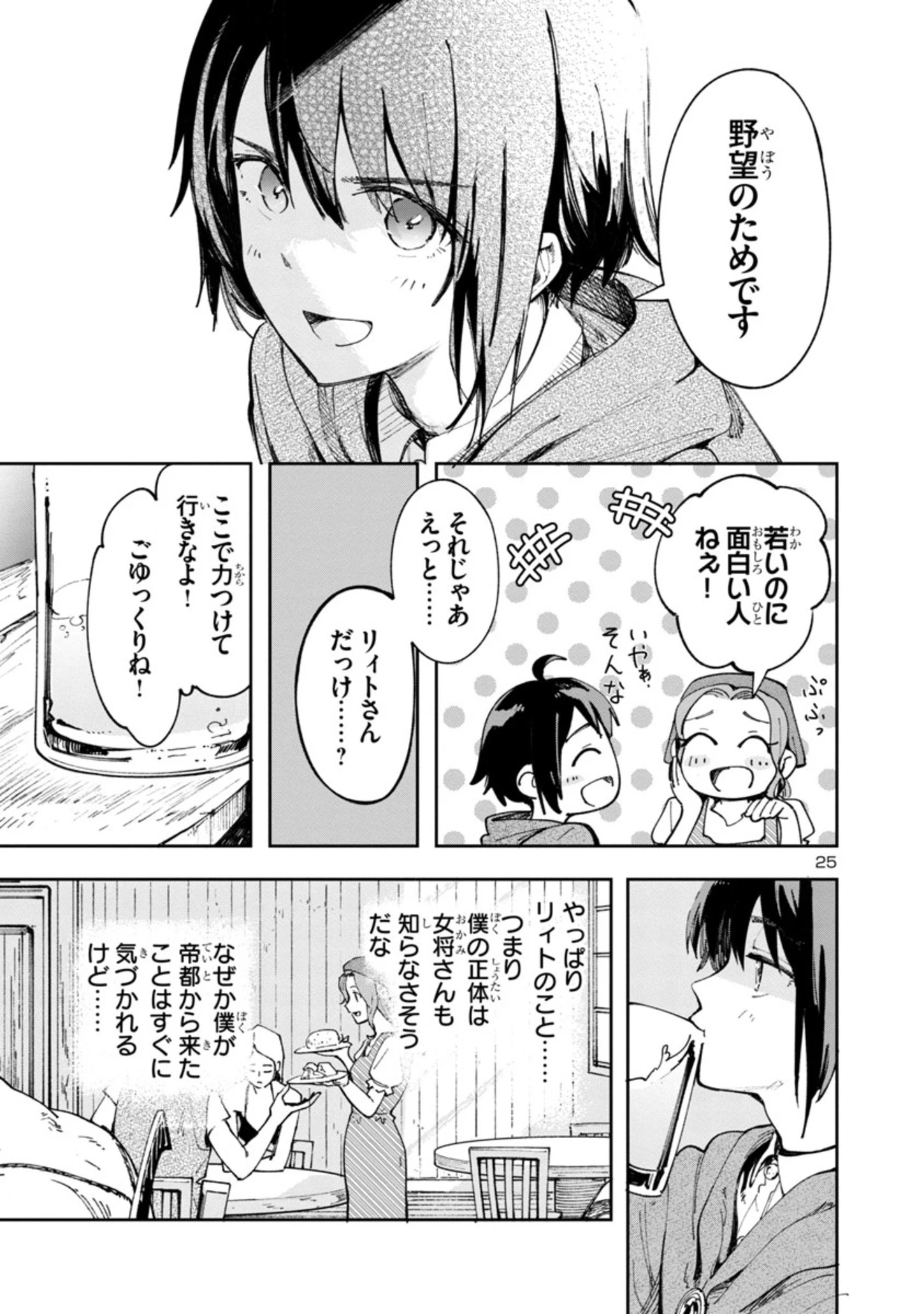 宮廷をクビになった植物魔導師はスローライフを謳歌する～のんびり世界樹を育てたら、最強領地ができました～ 第1話 - 25