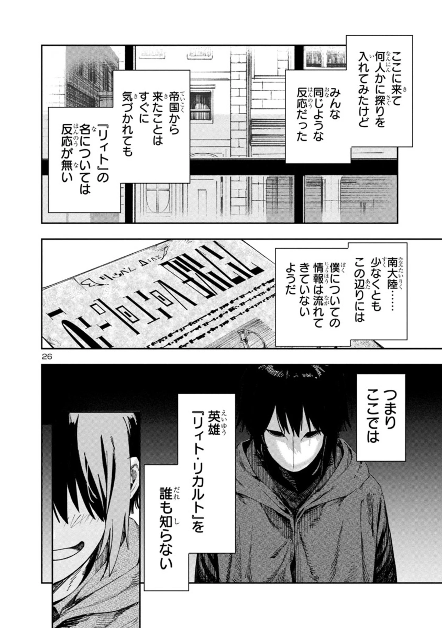 宮廷をクビになった植物魔導師はスローライフを謳歌する～のんびり世界樹を育てたら、最強領地ができました～ 第1話 - 26