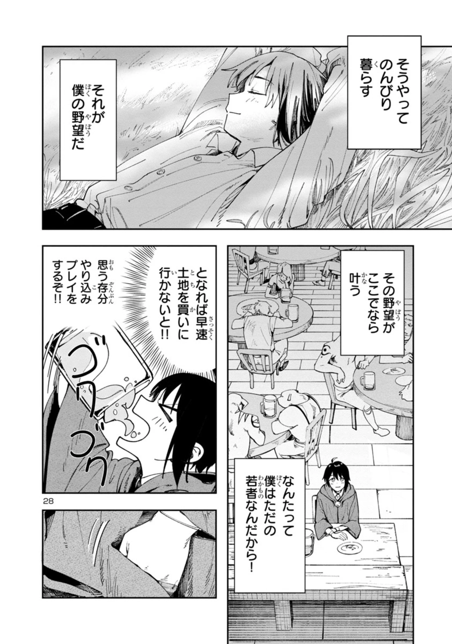 宮廷をクビになった植物魔導師はスローライフを謳歌する～のんびり世界樹を育てたら、最強領地ができました～ 第1話 - 28