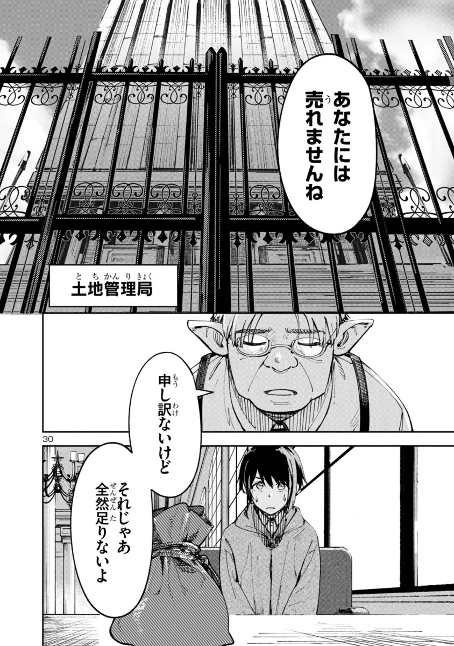 宮廷をクビになった植物魔導師はスローライフを謳歌する～のんびり世界樹を育てたら、最強領地ができました～ 第1話 - 30