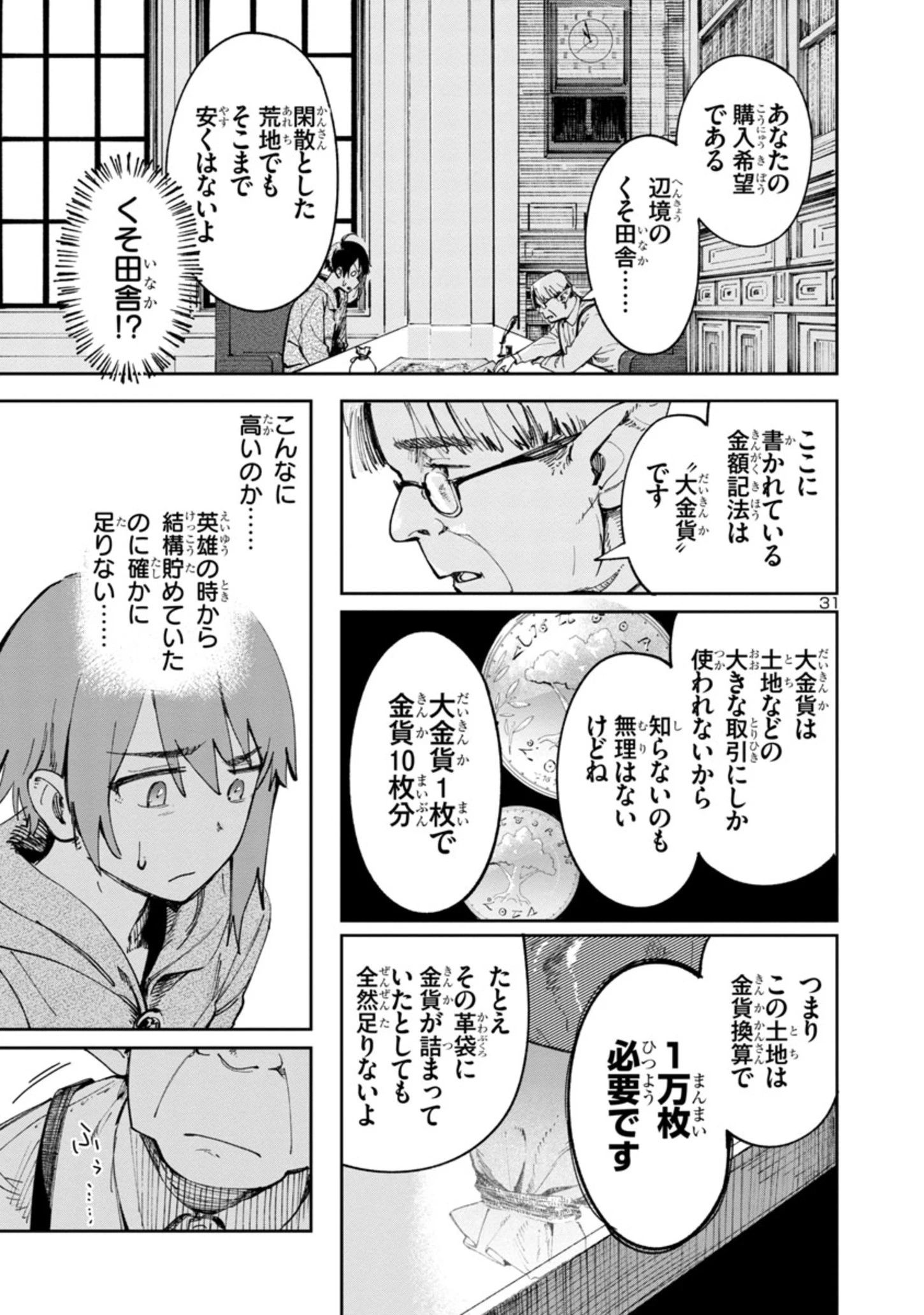 宮廷をクビになった植物魔導師はスローライフを謳歌する～のんびり世界樹を育てたら、最強領地ができました～ 第1話 - 31