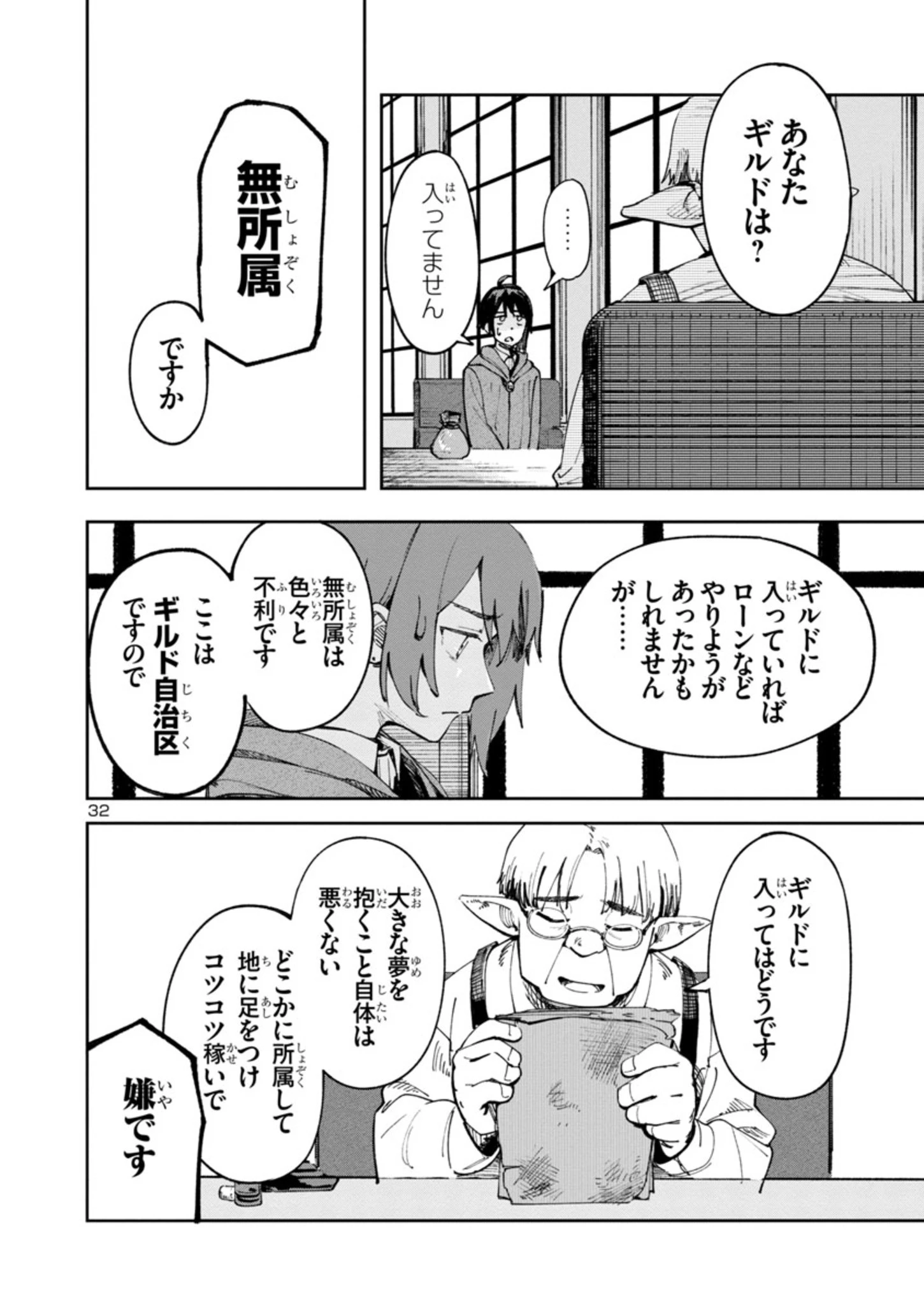 宮廷をクビになった植物魔導師はスローライフを謳歌する～のんびり世界樹を育てたら、最強領地ができました～ 第1話 - 32