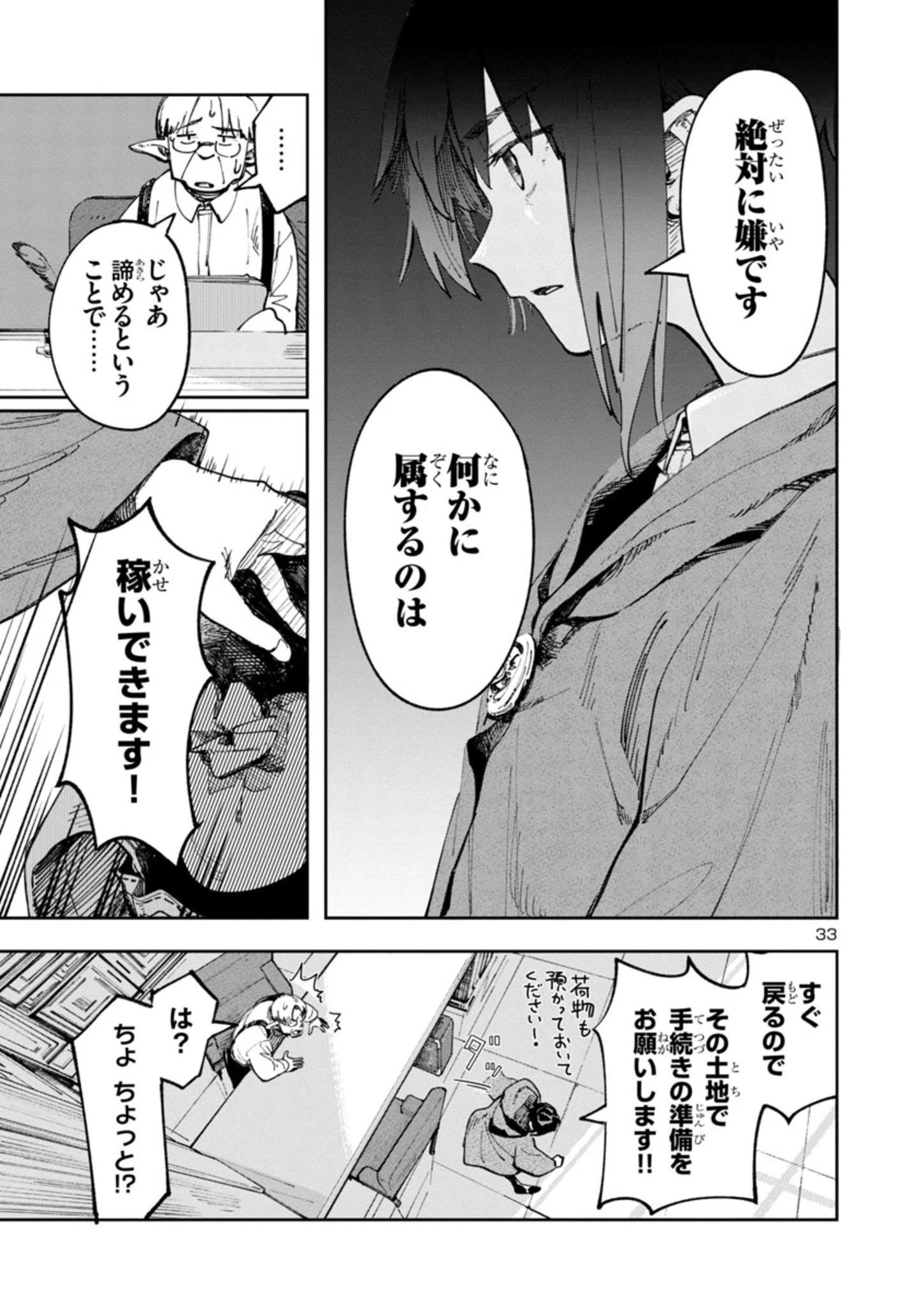 宮廷をクビになった植物魔導師はスローライフを謳歌する～のんびり世界樹を育てたら、最強領地ができました～ 第1話 - 33