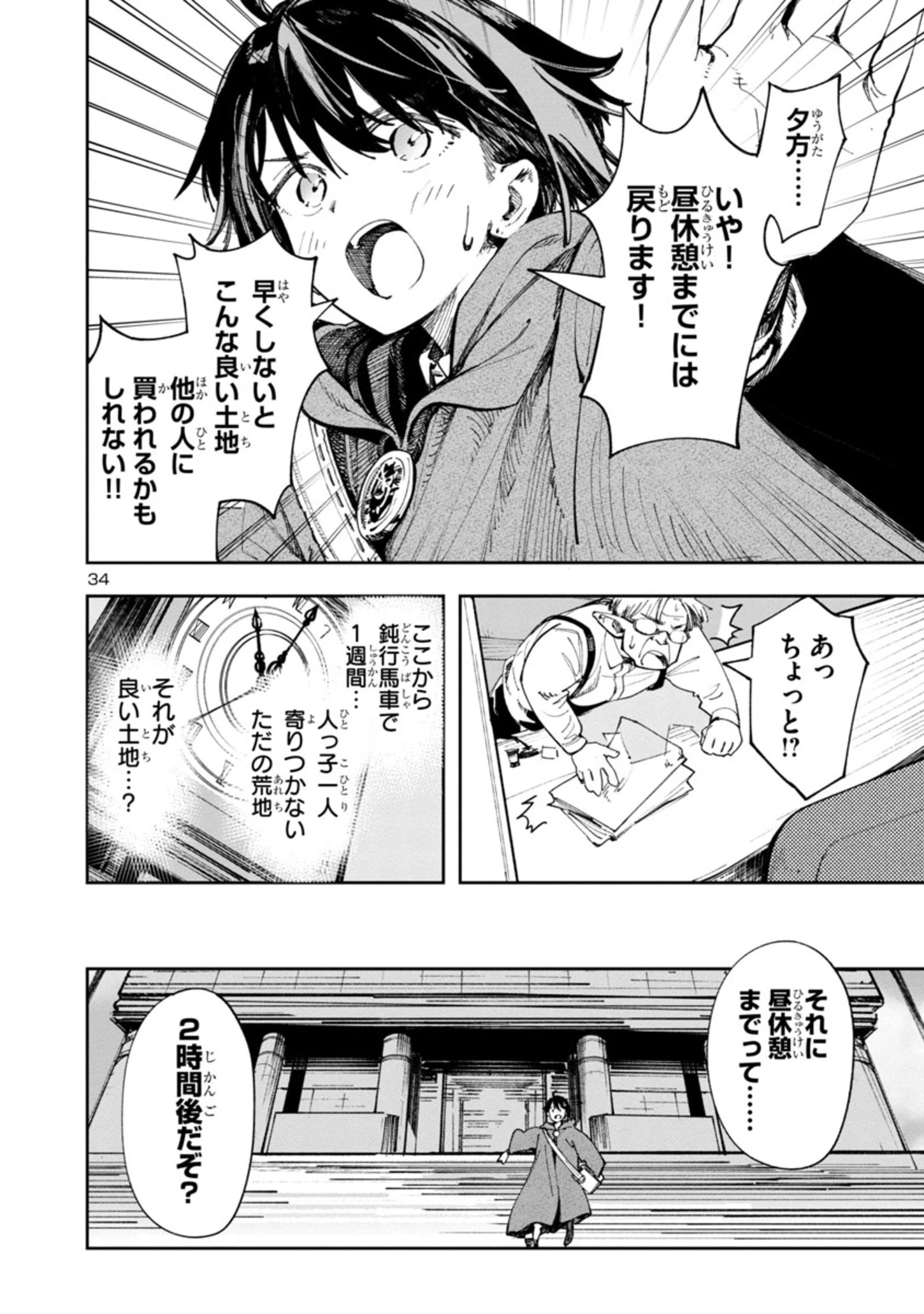 宮廷をクビになった植物魔導師はスローライフを謳歌する～のんびり世界樹を育てたら、最強領地ができました～ 第1話 - 34