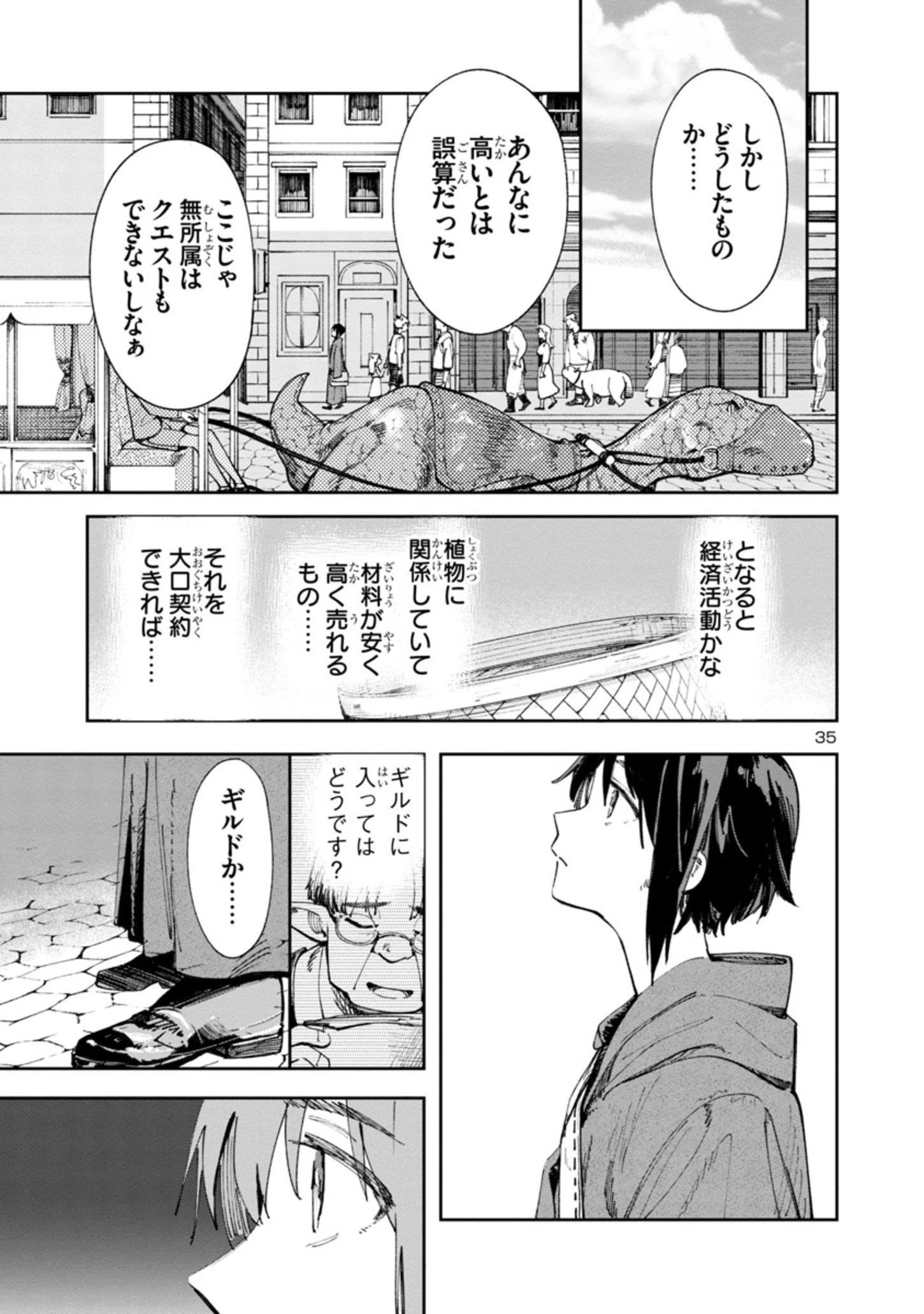 宮廷をクビになった植物魔導師はスローライフを謳歌する～のんびり世界樹を育てたら、最強領地ができました～ 第1話 - 35