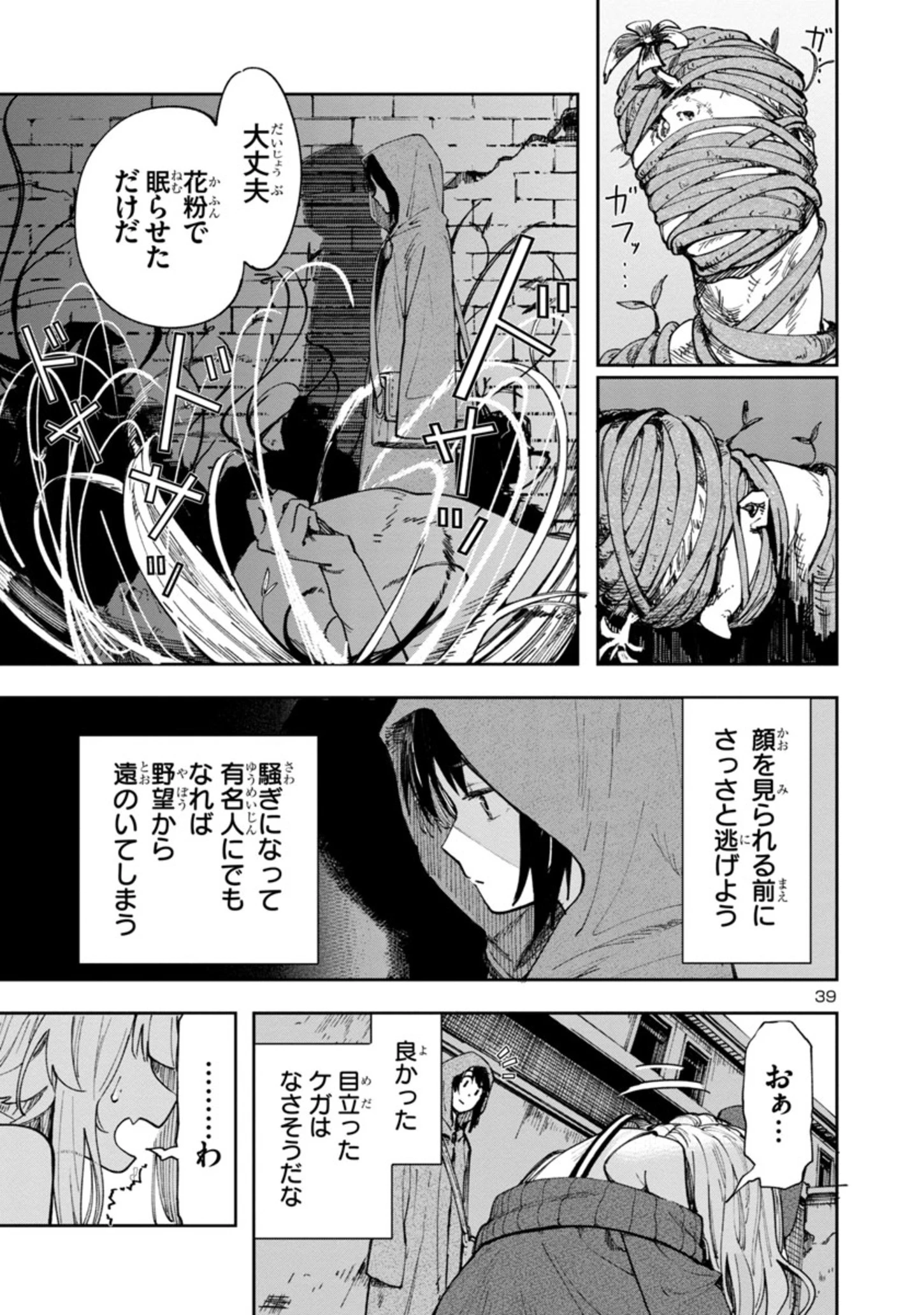 宮廷をクビになった植物魔導師はスローライフを謳歌する～のんびり世界樹を育てたら、最強領地ができました～ 第1話 - 39