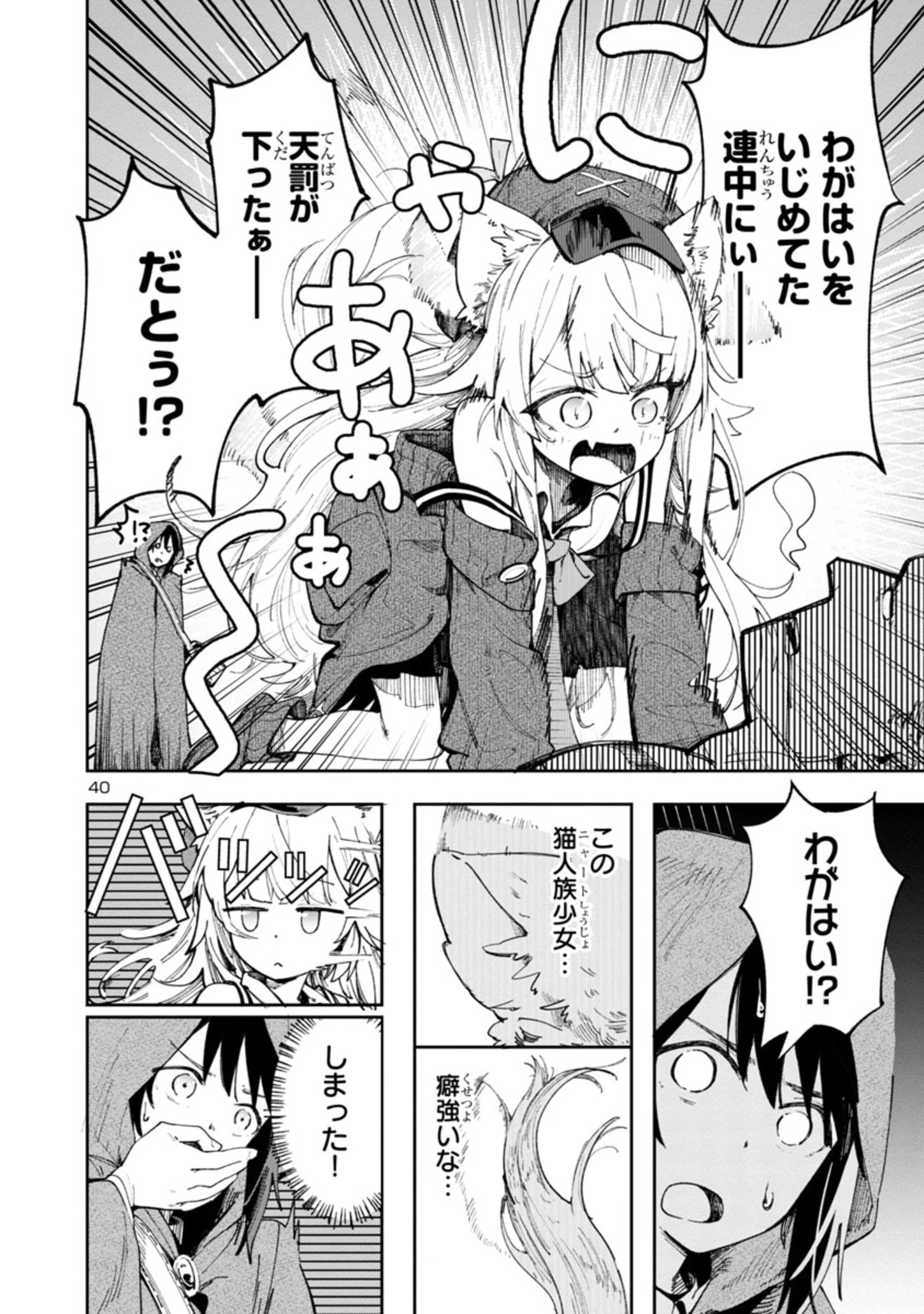 宮廷をクビになった植物魔導師はスローライフを謳歌する～のんびり世界樹を育てたら、最強領地ができました～ 第1話 - 40