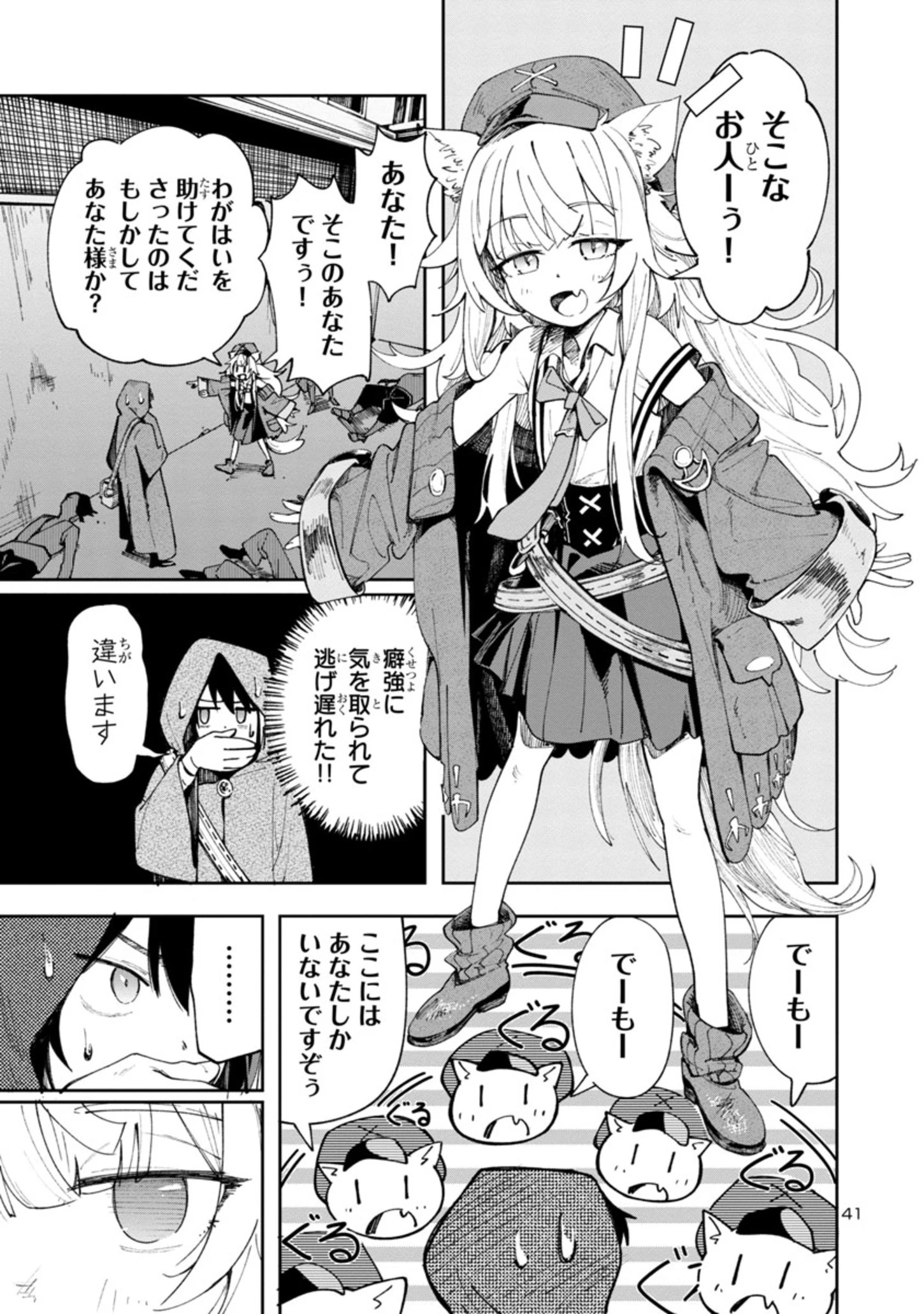宮廷をクビになった植物魔導師はスローライフを謳歌する～のんびり世界樹を育てたら、最強領地ができました～ 第1話 - 41