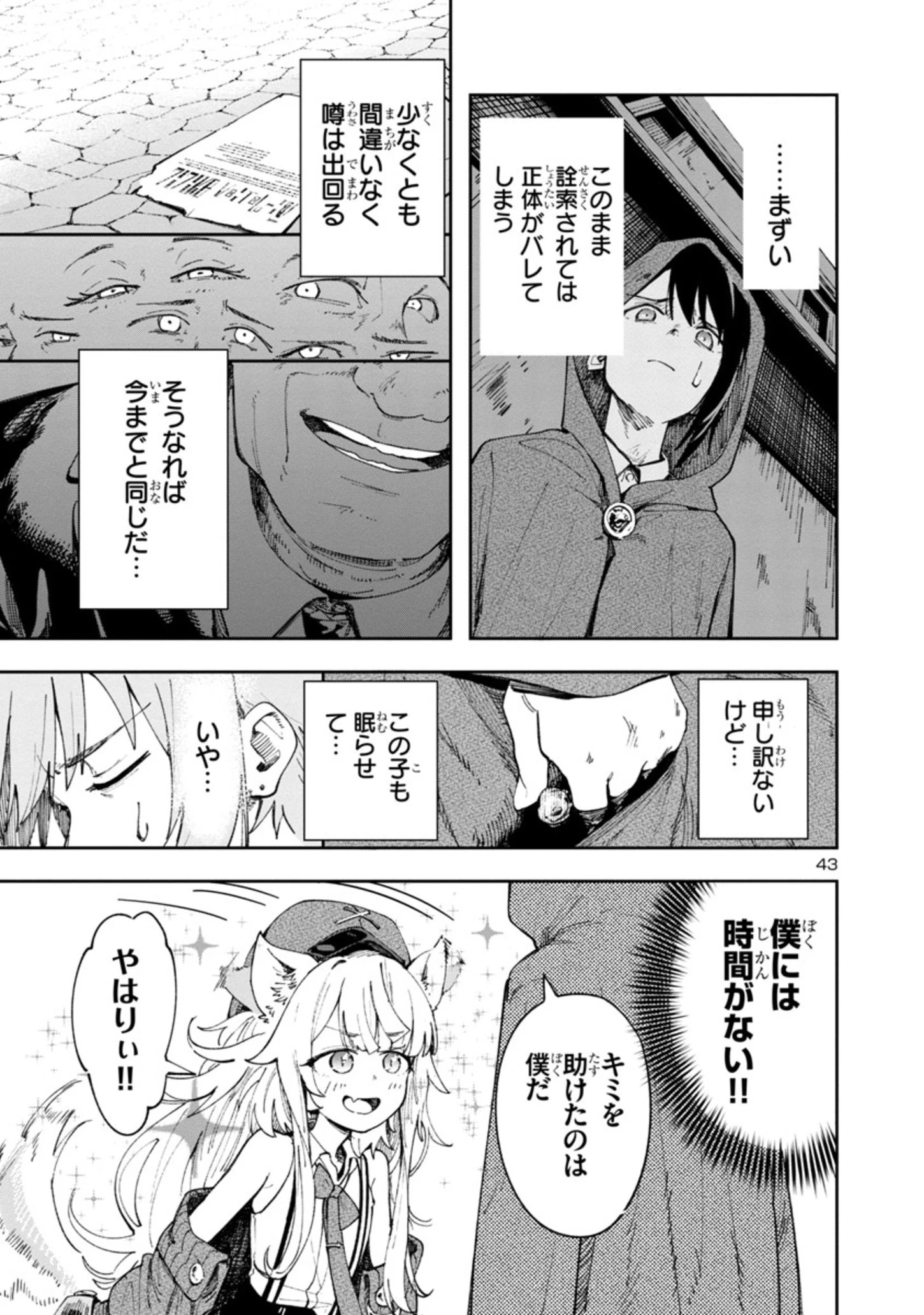 宮廷をクビになった植物魔導師はスローライフを謳歌する～のんびり世界樹を育てたら、最強領地ができました～ 第1話 - 43