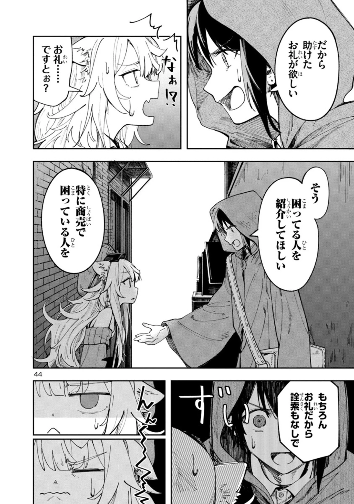 宮廷をクビになった植物魔導師はスローライフを謳歌する～のんびり世界樹を育てたら、最強領地ができました～ 第1話 - 44