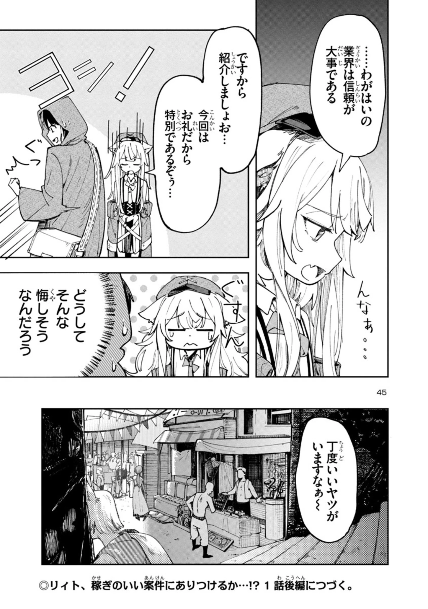 宮廷をクビになった植物魔導師はスローライフを謳歌する～のんびり世界樹を育てたら、最強領地ができました～ 第1話 - 45