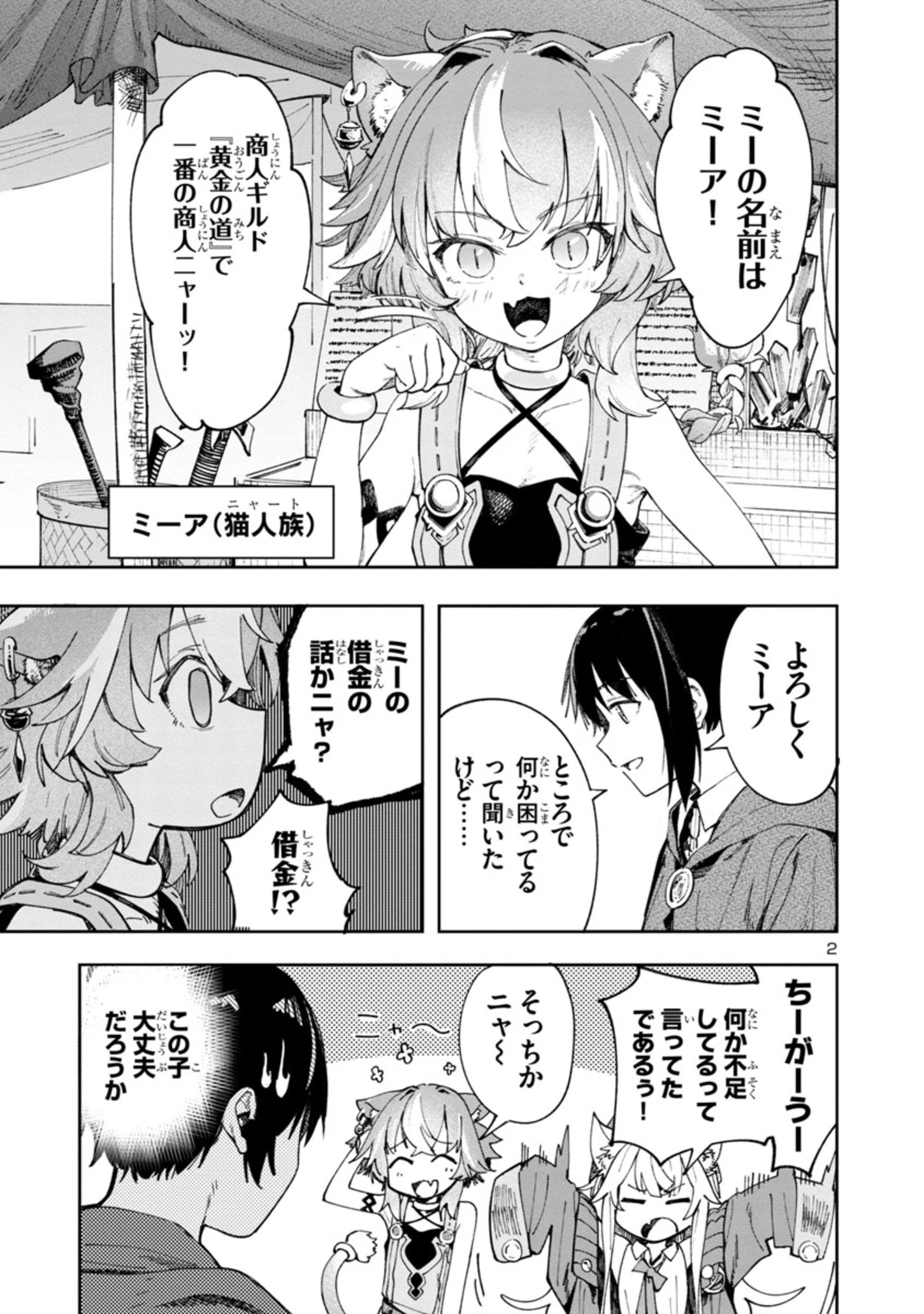 宮廷をクビになった植物魔導師はスローライフを謳歌する～のんびり世界樹を育てたら、最強領地ができました～ 第1.2話 - 2