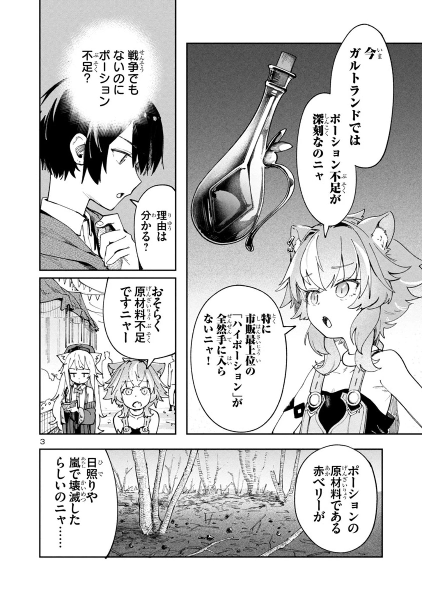 宮廷をクビになった植物魔導師はスローライフを謳歌する～のんびり世界樹を育てたら、最強領地ができました～ 第1.2話 - 3