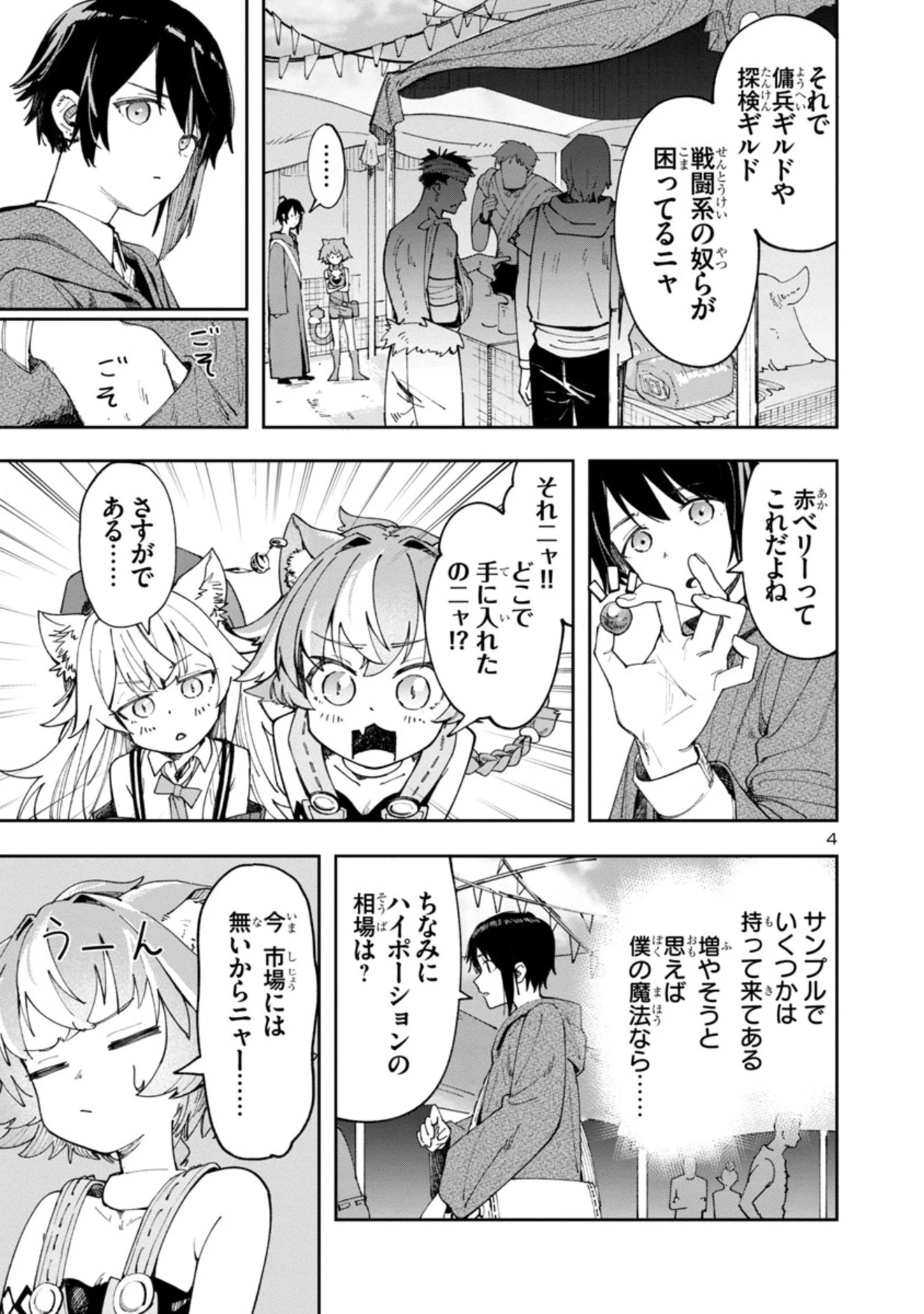 宮廷をクビになった植物魔導師はスローライフを謳歌する～のんびり世界樹を育てたら、最強領地ができました～ 第1.2話 - 4