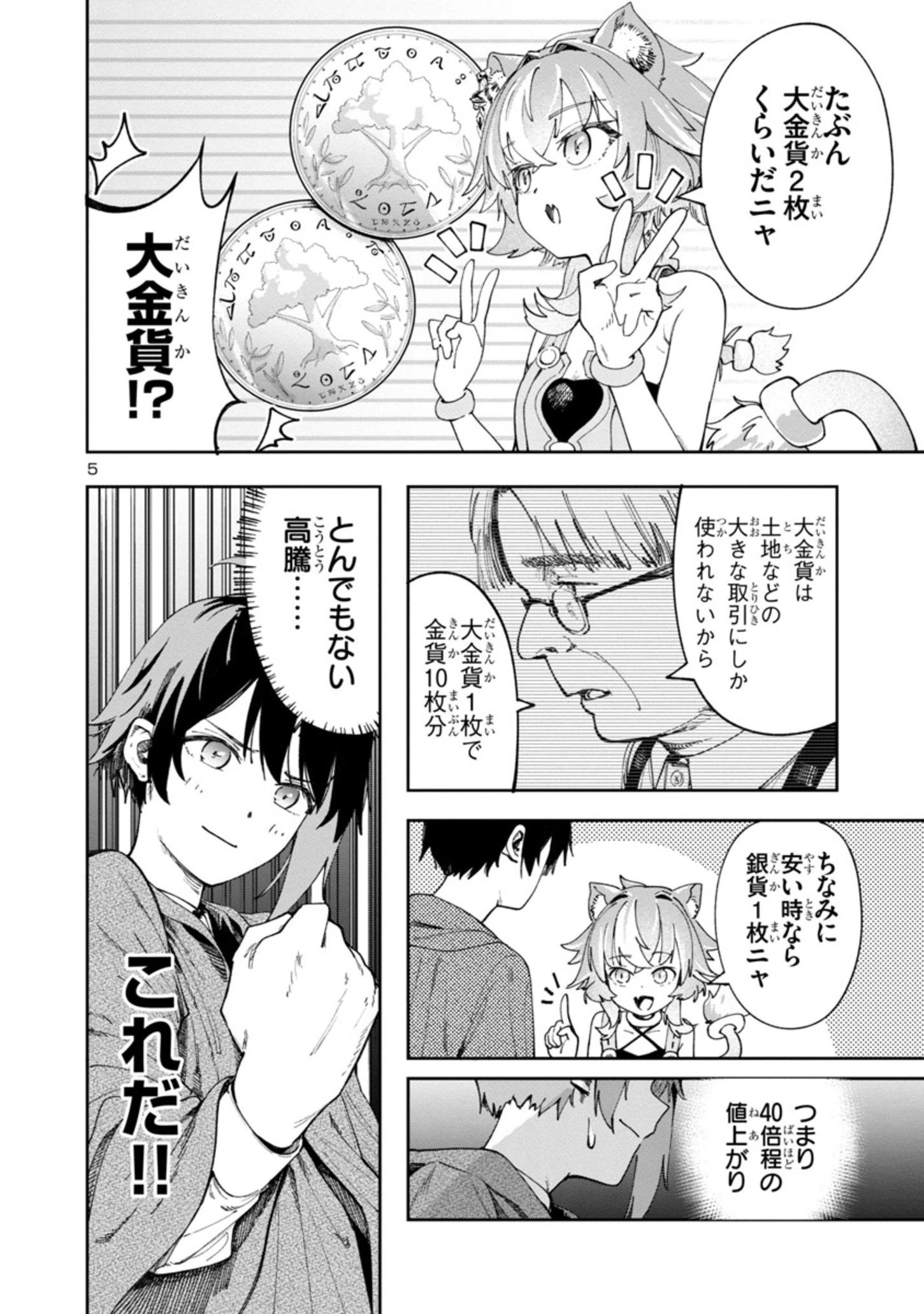 宮廷をクビになった植物魔導師はスローライフを謳歌する～のんびり世界樹を育てたら、最強領地ができました～ 第1.2話 - 5