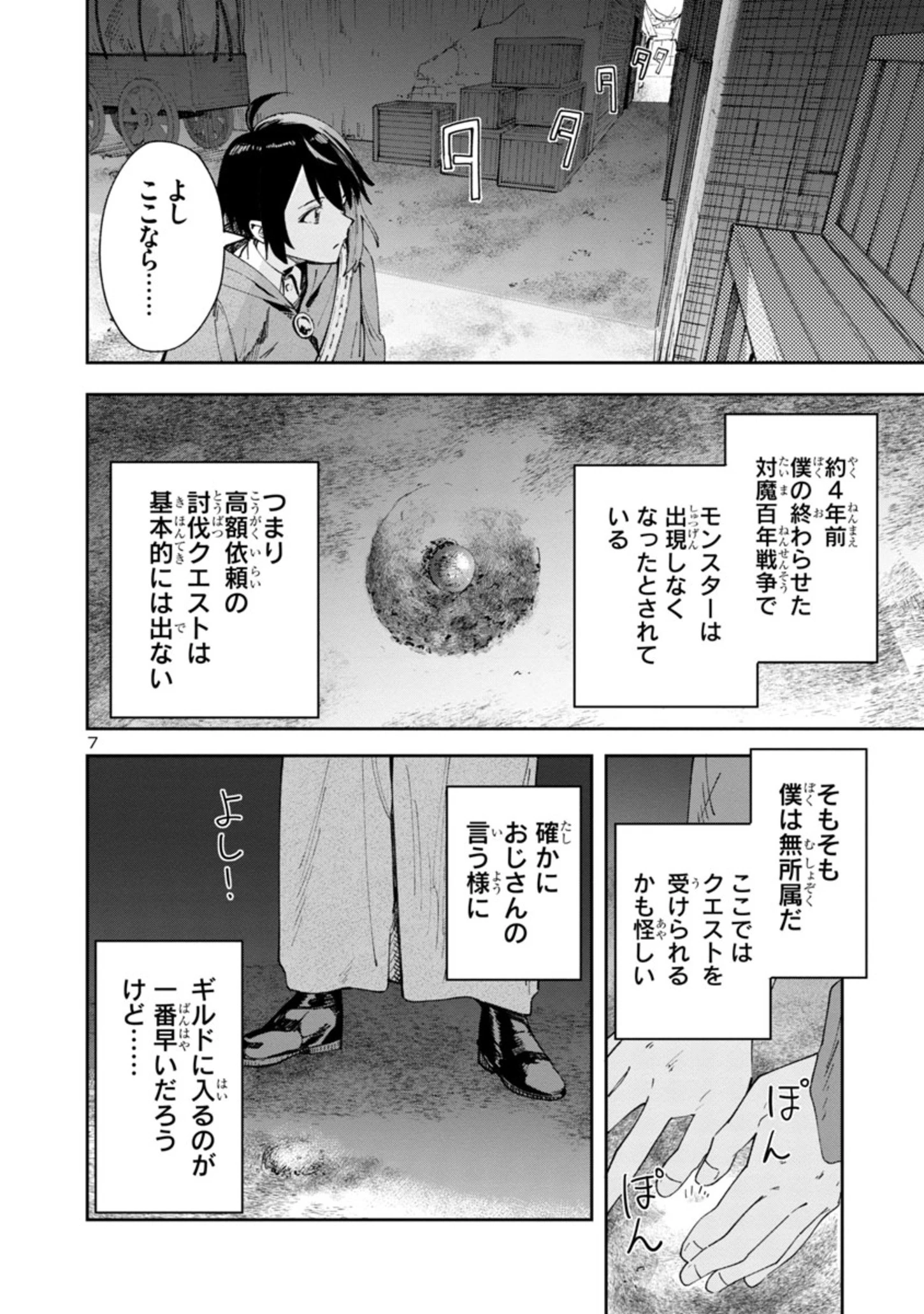 宮廷をクビになった植物魔導師はスローライフを謳歌する～のんびり世界樹を育てたら、最強領地ができました～ 第1.2話 - 7