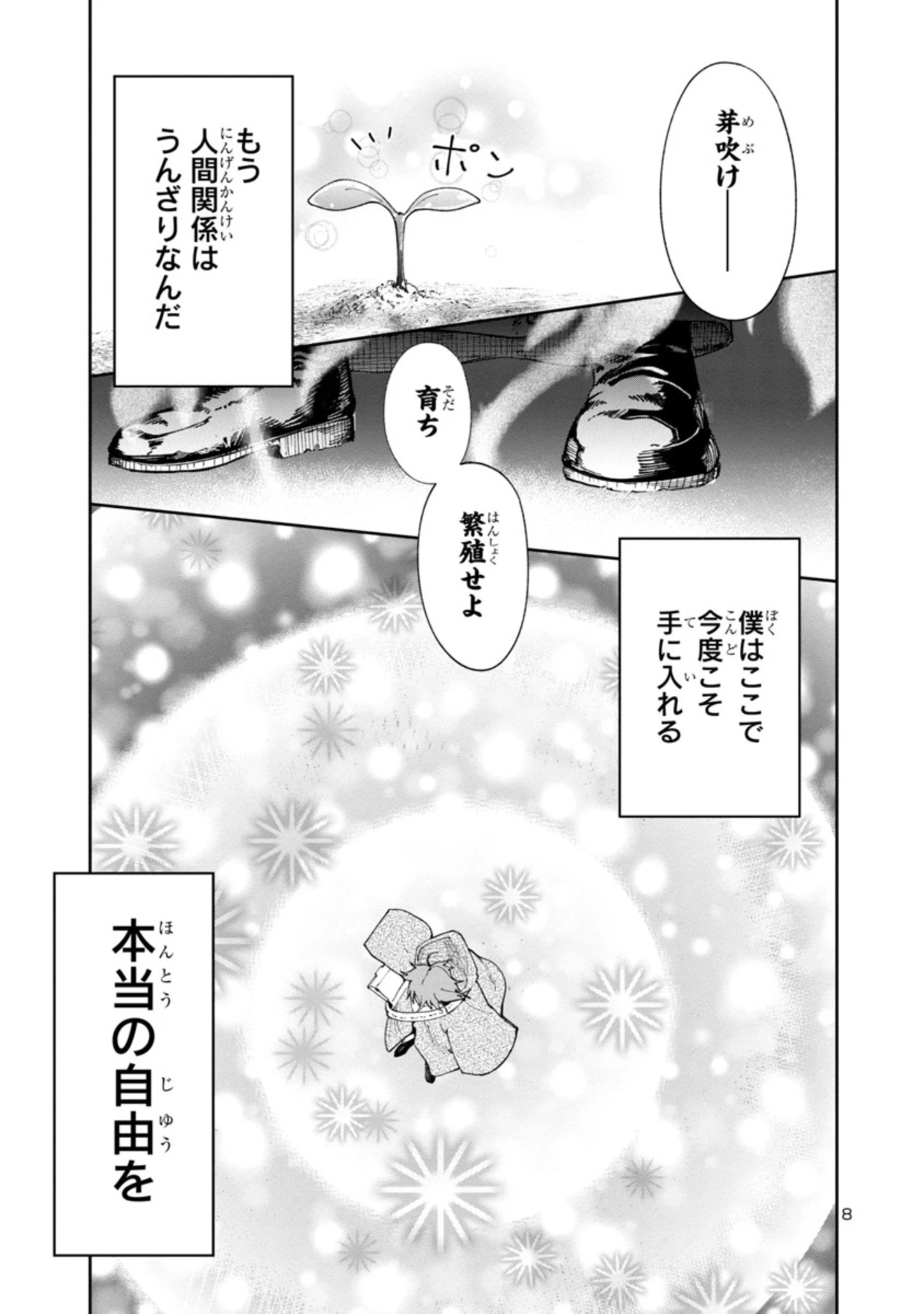 宮廷をクビになった植物魔導師はスローライフを謳歌する～のんびり世界樹を育てたら、最強領地ができました～ 第1.2話 - 8