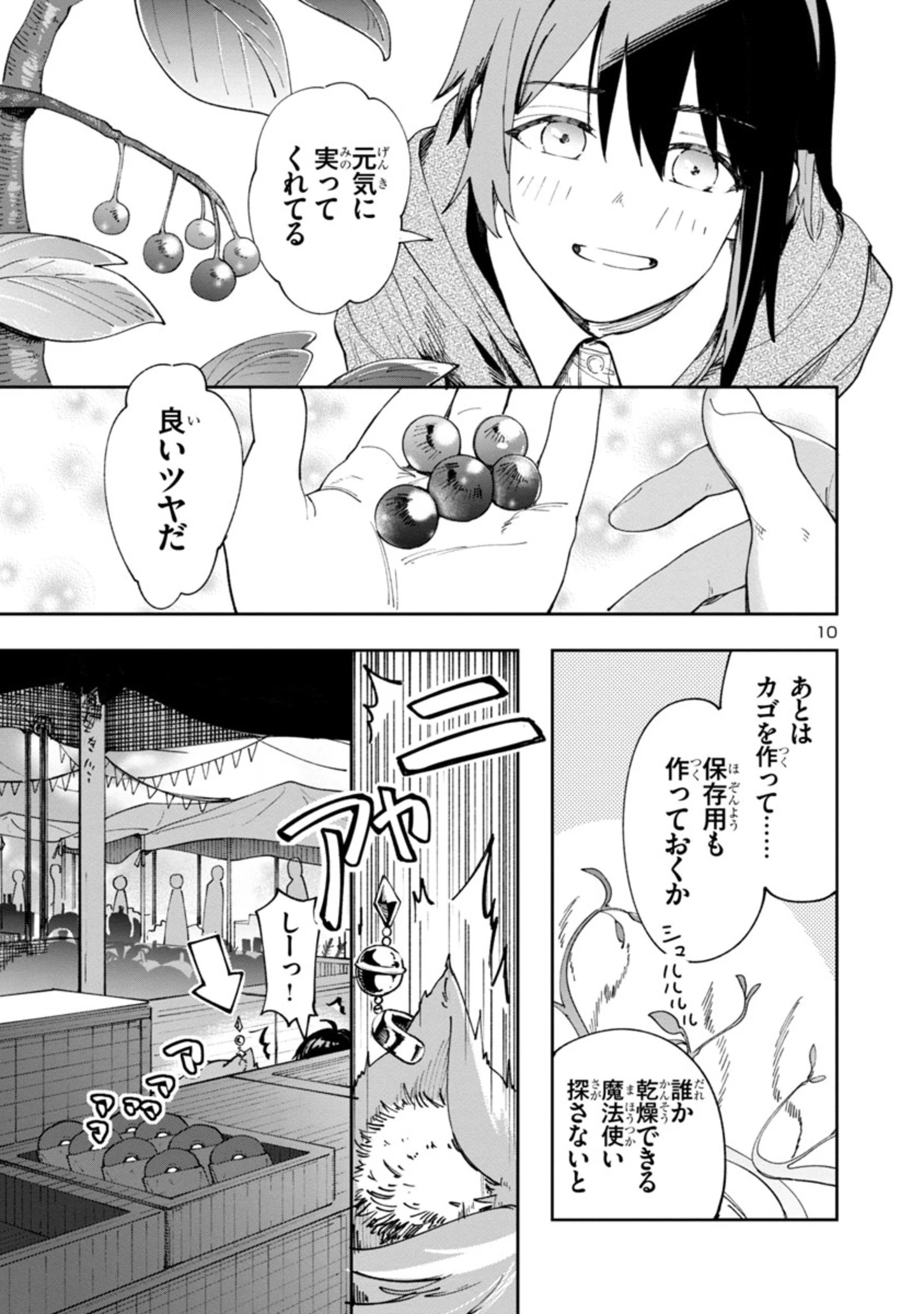 宮廷をクビになった植物魔導師はスローライフを謳歌する～のんびり世界樹を育てたら、最強領地ができました～ 第1.2話 - 10