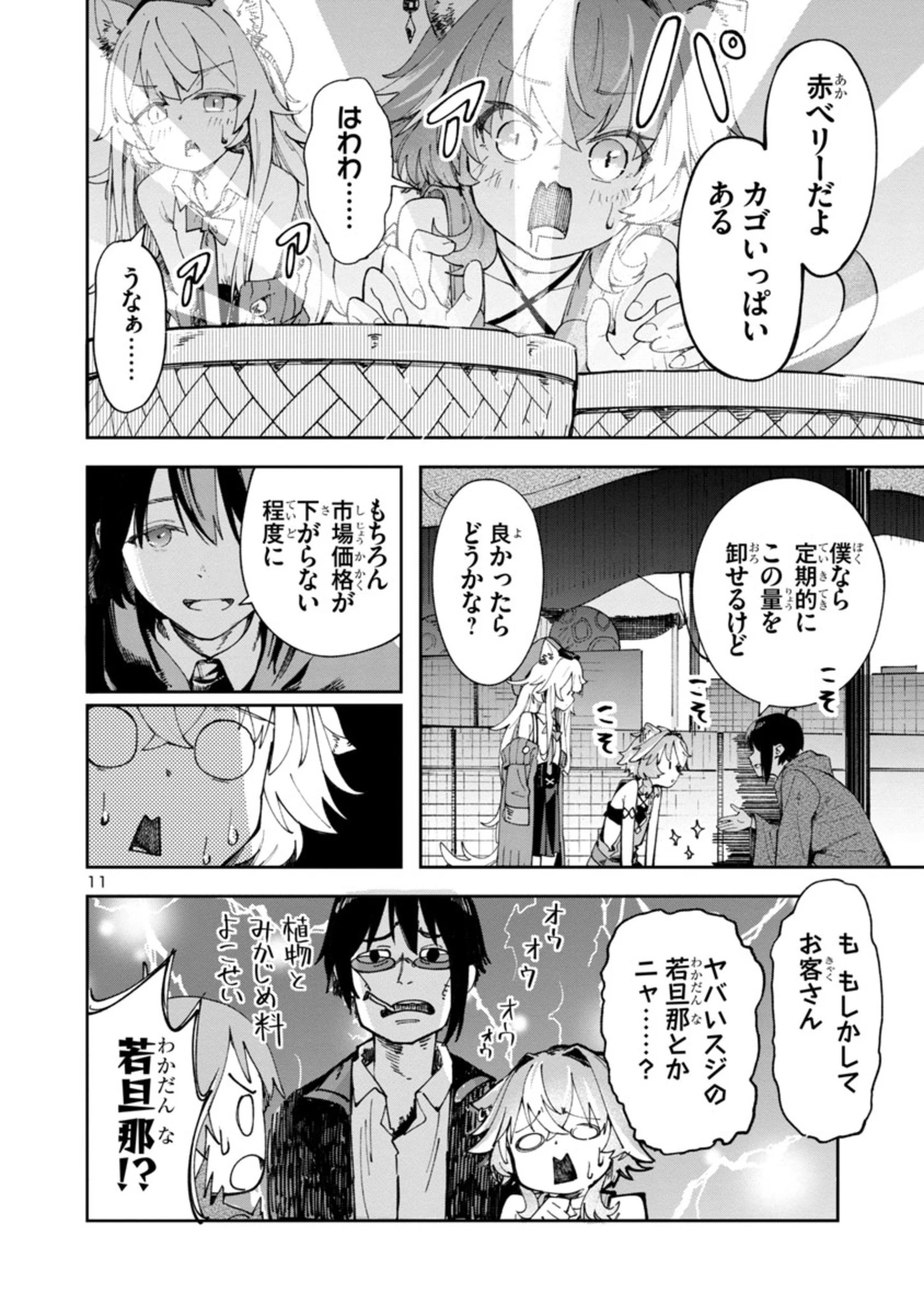 宮廷をクビになった植物魔導師はスローライフを謳歌する～のんびり世界樹を育てたら、最強領地ができました～ 第1.2話 - 11