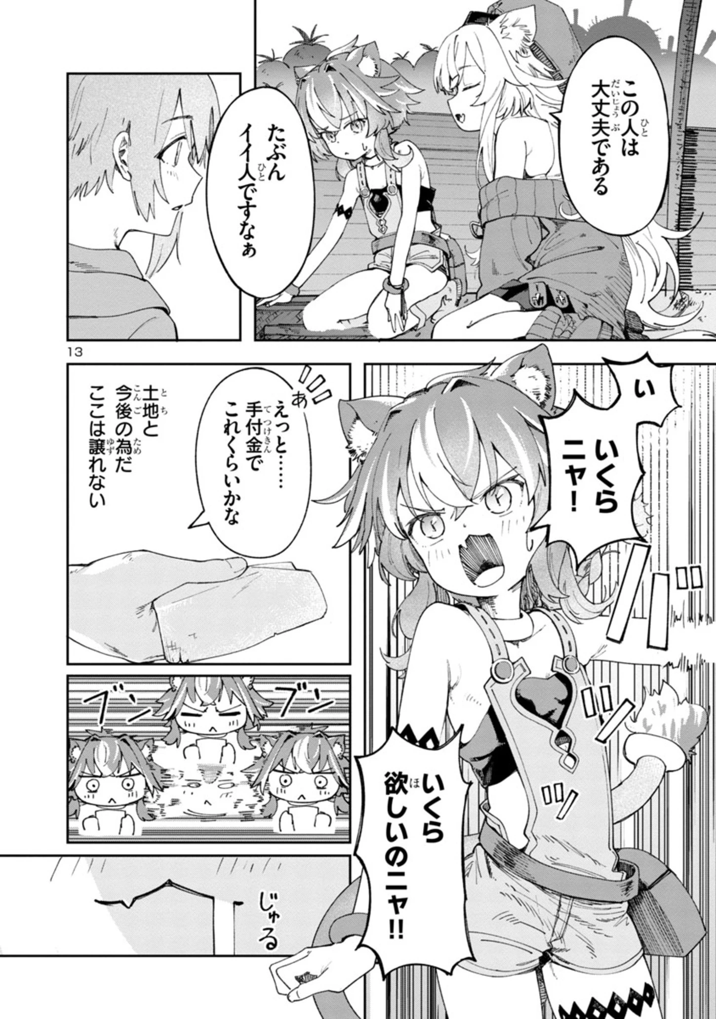 宮廷をクビになった植物魔導師はスローライフを謳歌する～のんびり世界樹を育てたら、最強領地ができました～ 第1.2話 - 13