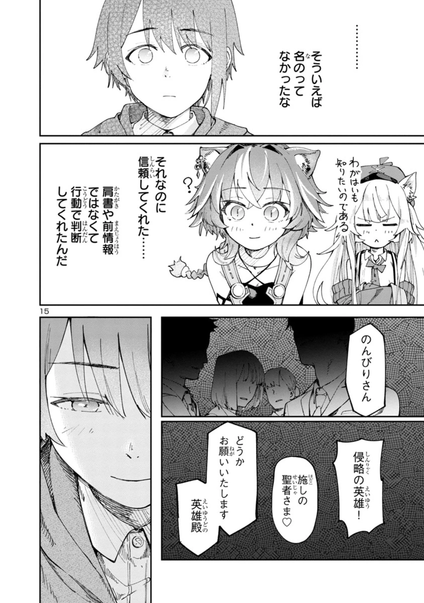宮廷をクビになった植物魔導師はスローライフを謳歌する～のんびり世界樹を育てたら、最強領地ができました～ 第1.2話 - 15