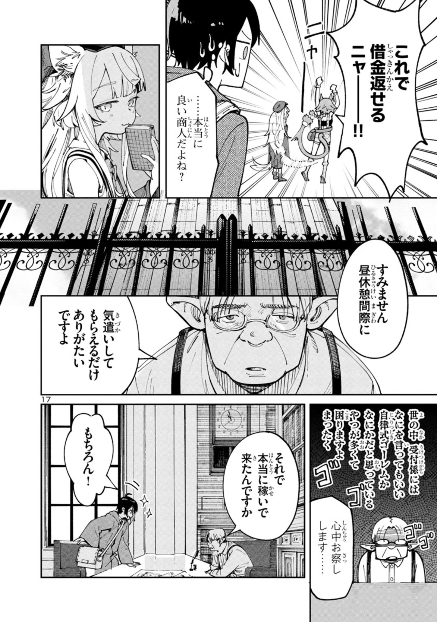 宮廷をクビになった植物魔導師はスローライフを謳歌する～のんびり世界樹を育てたら、最強領地ができました～ 第1.2話 - 17