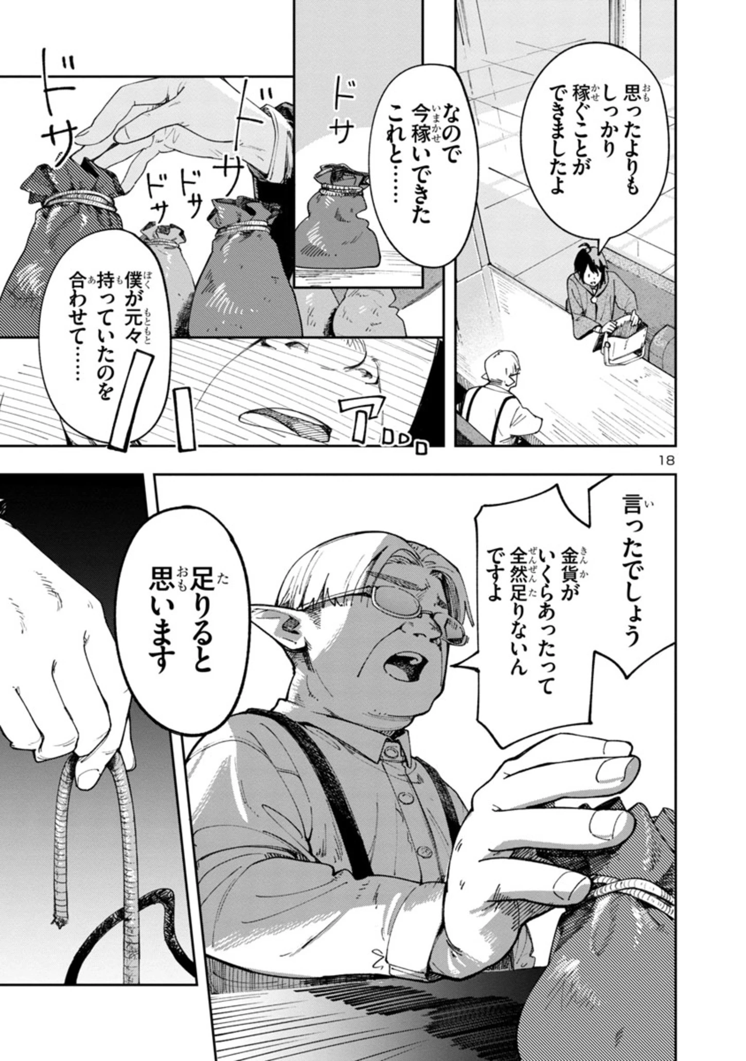 宮廷をクビになった植物魔導師はスローライフを謳歌する～のんびり世界樹を育てたら、最強領地ができました～ 第1.2話 - 18