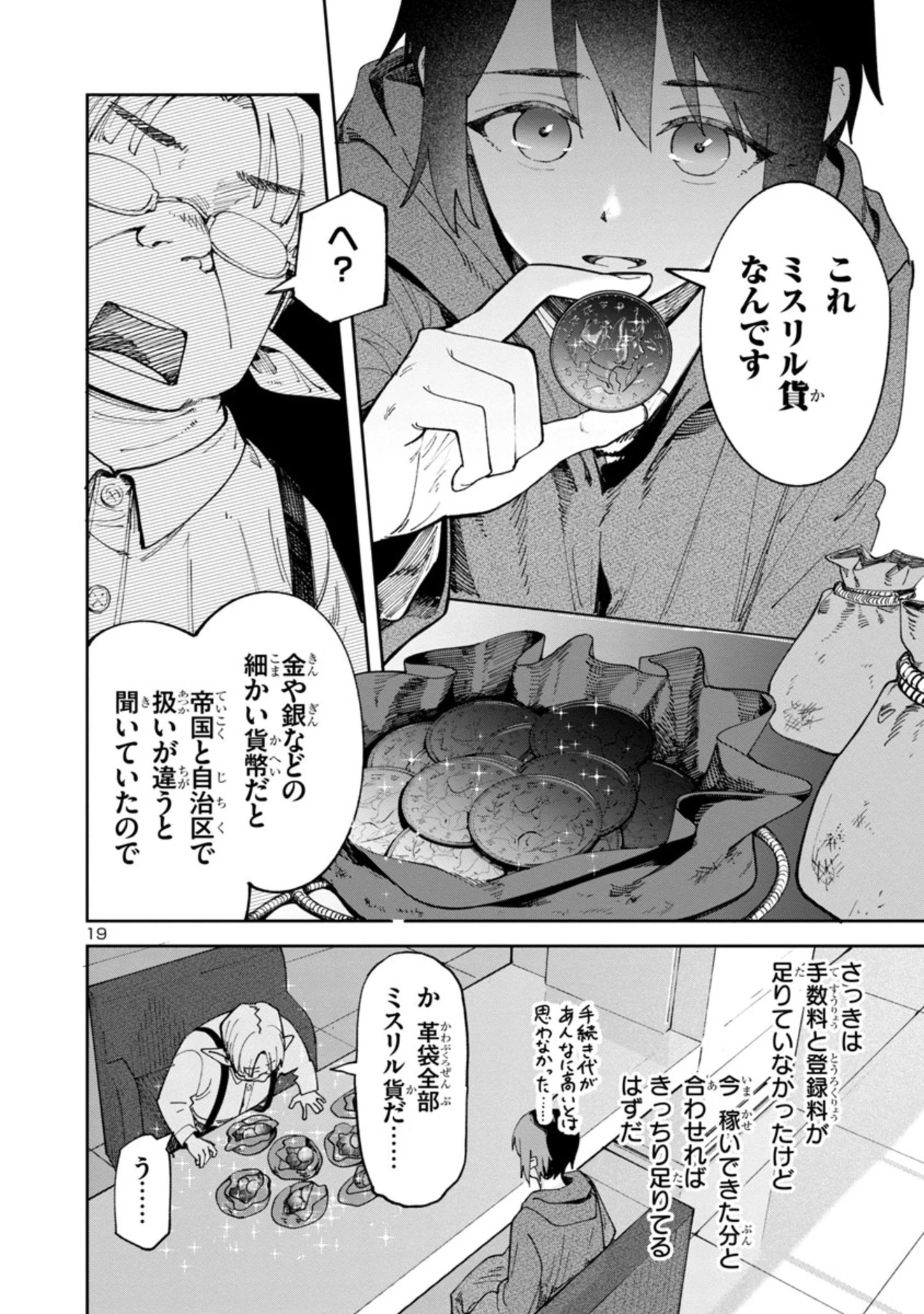 宮廷をクビになった植物魔導師はスローライフを謳歌する～のんびり世界樹を育てたら、最強領地ができました～ 第1.2話 - 19