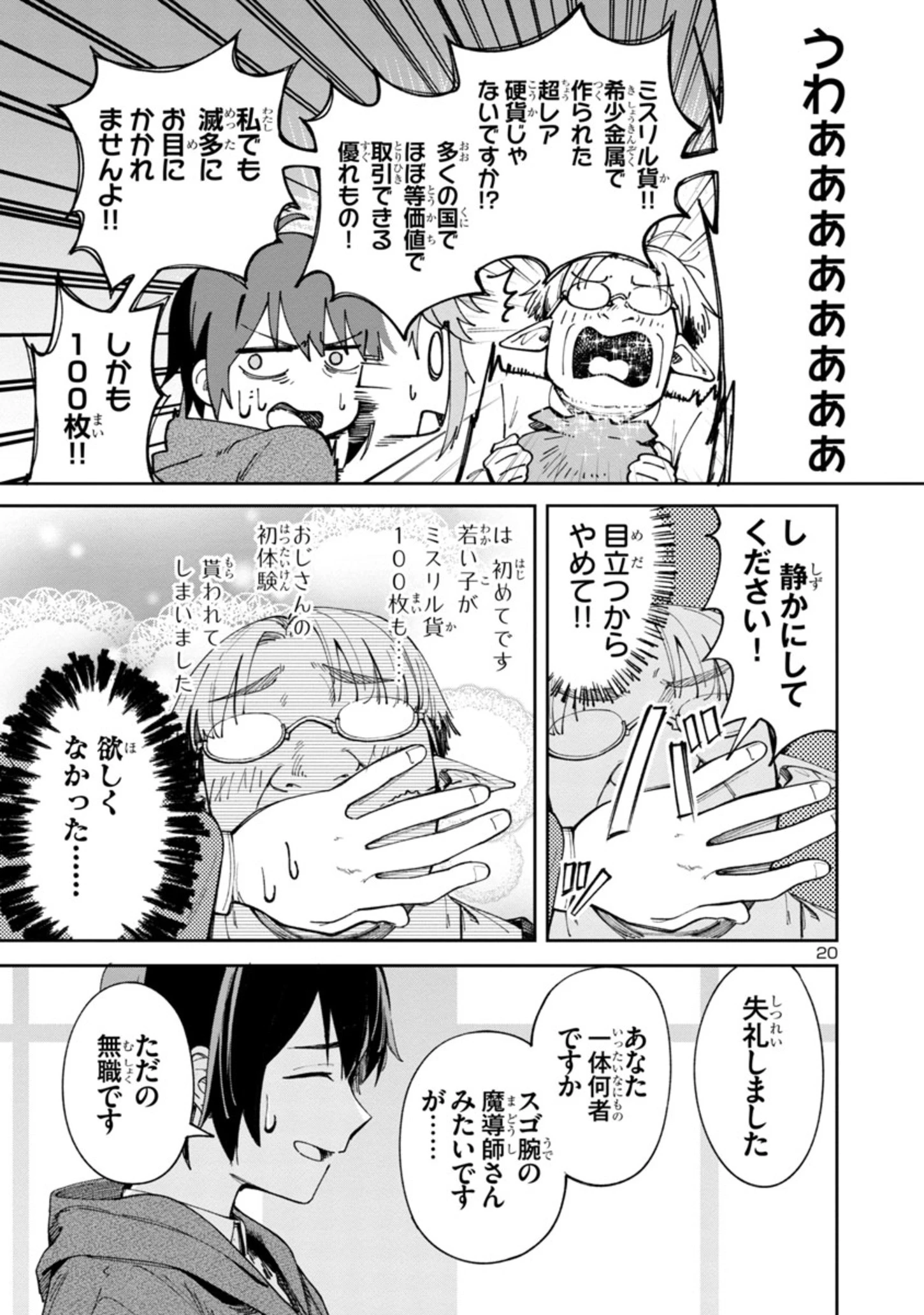 宮廷をクビになった植物魔導師はスローライフを謳歌する～のんびり世界樹を育てたら、最強領地ができました～ 第1.2話 - 20
