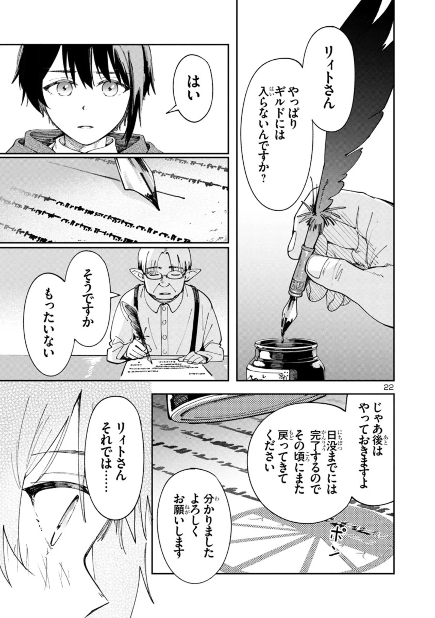 宮廷をクビになった植物魔導師はスローライフを謳歌する～のんびり世界樹を育てたら、最強領地ができました～ 第1.2話 - 22