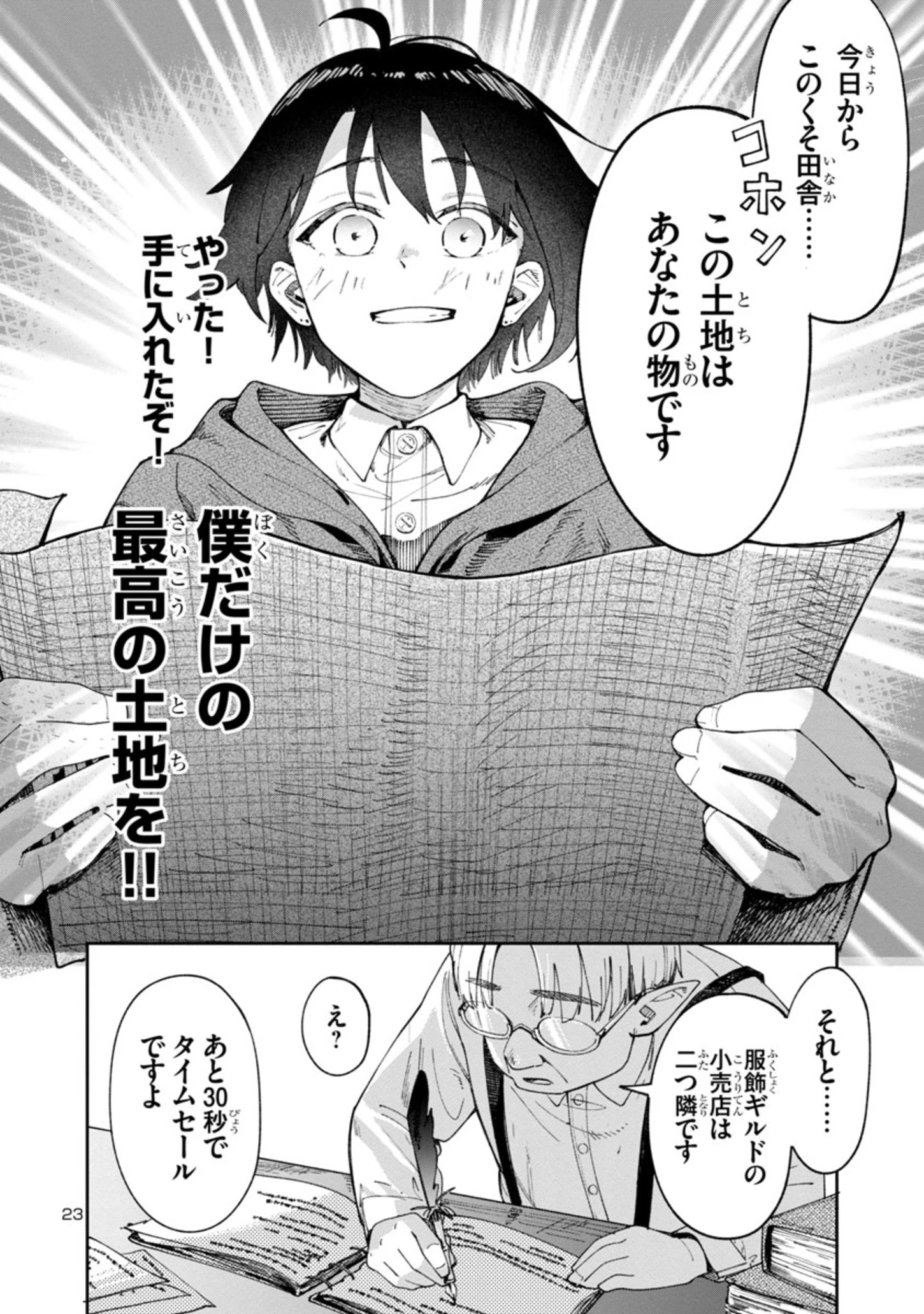 宮廷をクビになった植物魔導師はスローライフを謳歌する～のんびり世界樹を育てたら、最強領地ができました～ 第1.2話 - 23