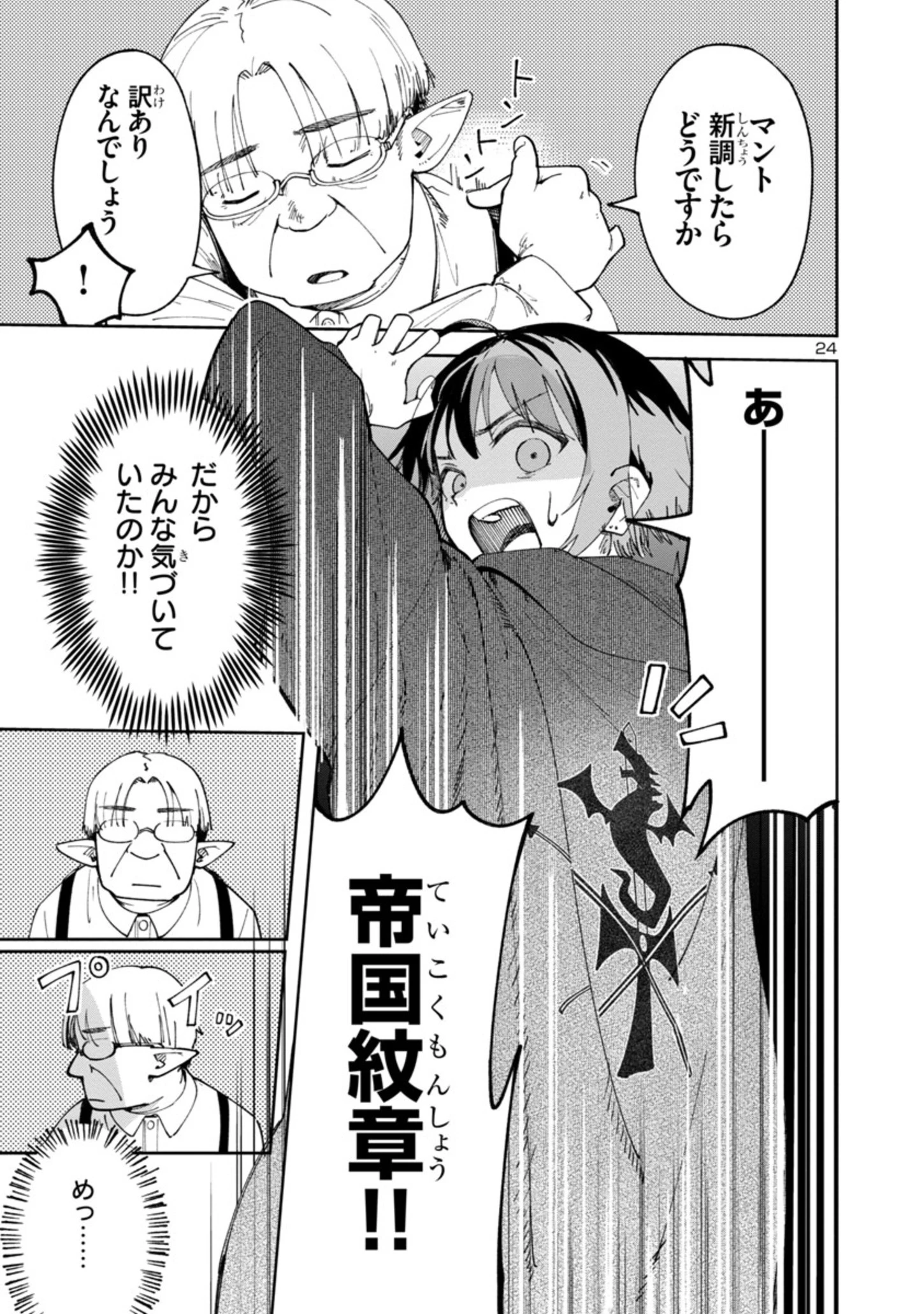 宮廷をクビになった植物魔導師はスローライフを謳歌する～のんびり世界樹を育てたら、最強領地ができました～ 第1.2話 - 24