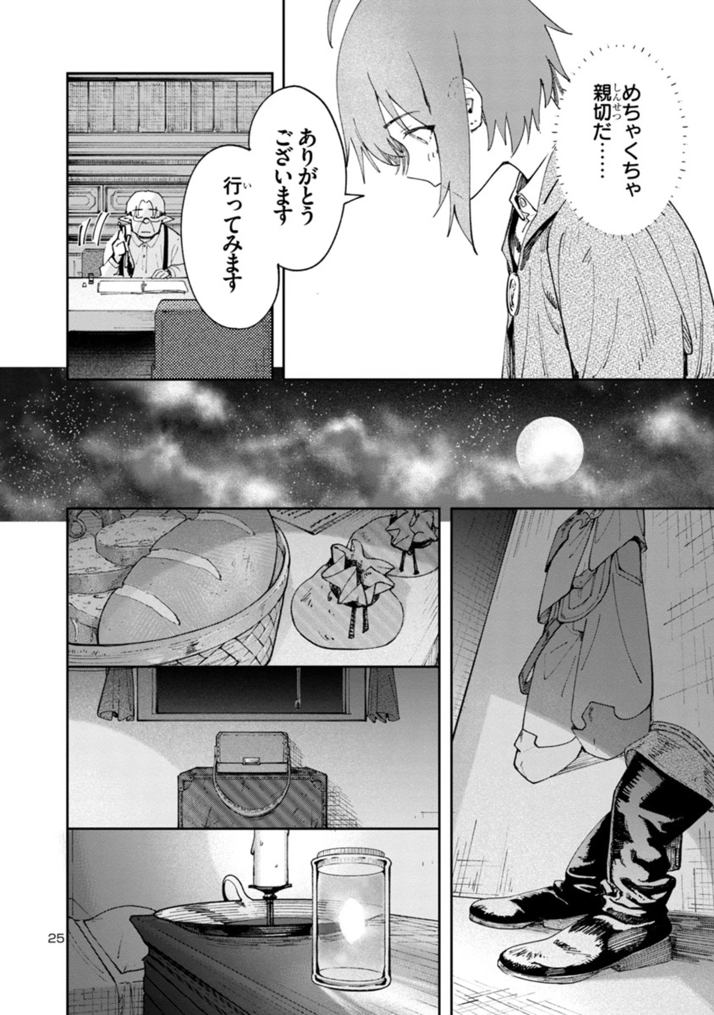 宮廷をクビになった植物魔導師はスローライフを謳歌する～のんびり世界樹を育てたら、最強領地ができました～ 第1.2話 - 25