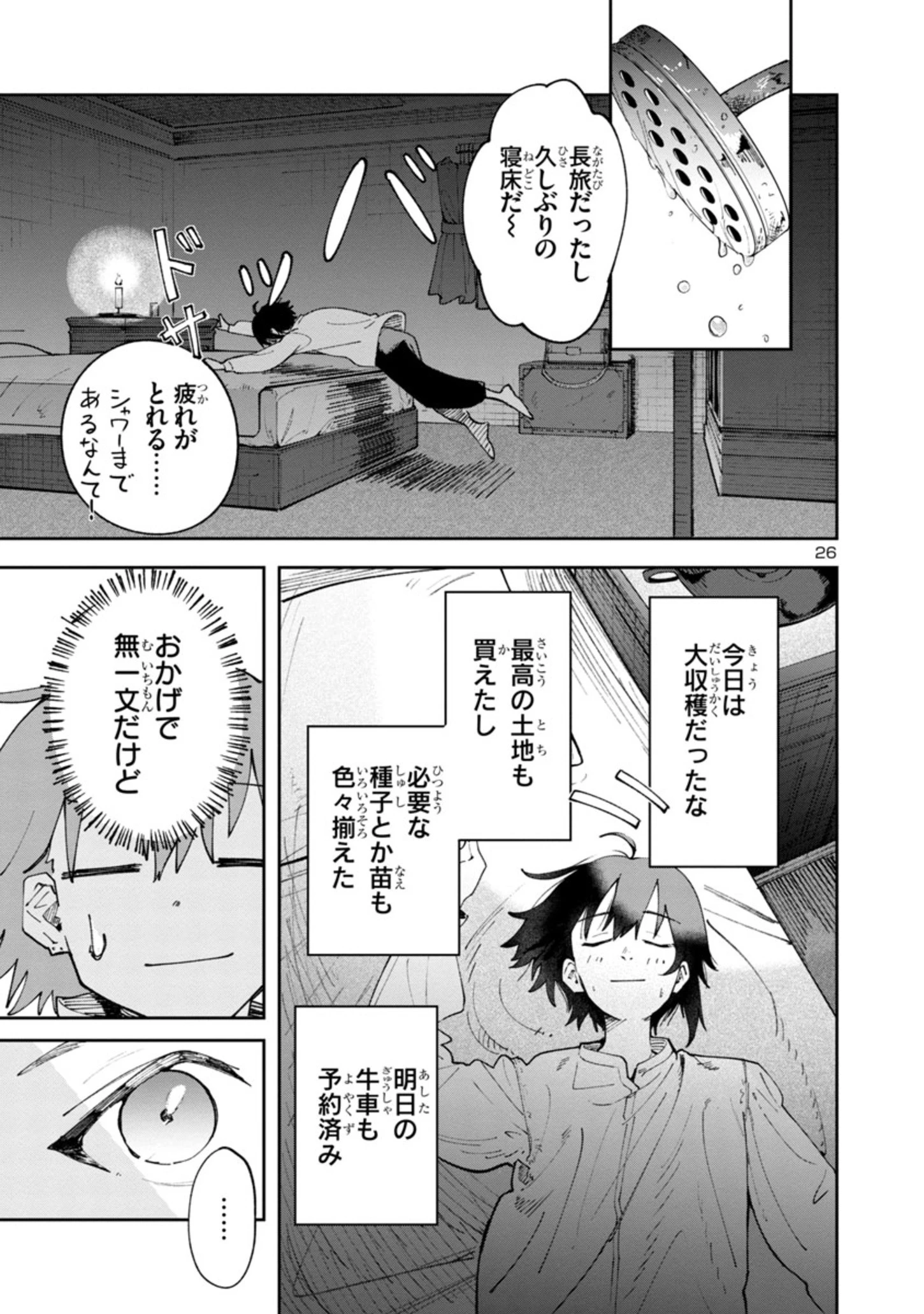 宮廷をクビになった植物魔導師はスローライフを謳歌する～のんびり世界樹を育てたら、最強領地ができました～ 第1.2話 - 26