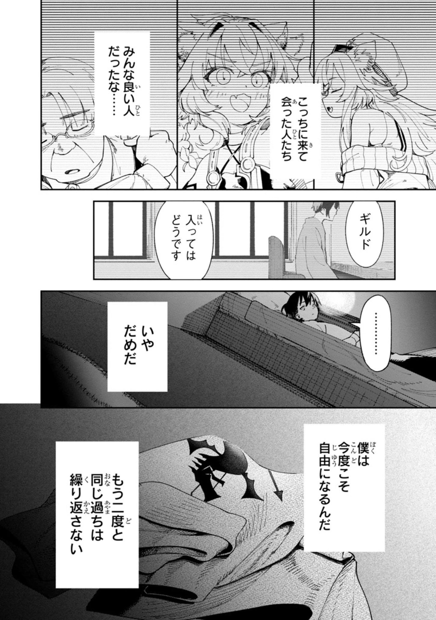 宮廷をクビになった植物魔導師はスローライフを謳歌する～のんびり世界樹を育てたら、最強領地ができました～ 第1.2話 - 27