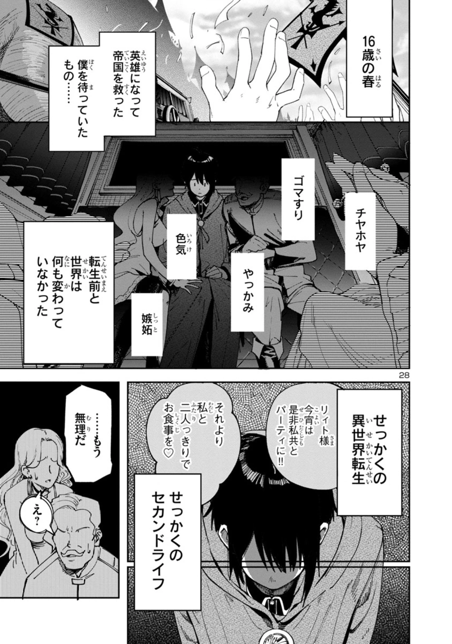 宮廷をクビになった植物魔導師はスローライフを謳歌する～のんびり世界樹を育てたら、最強領地ができました～ 第1.2話 - 28