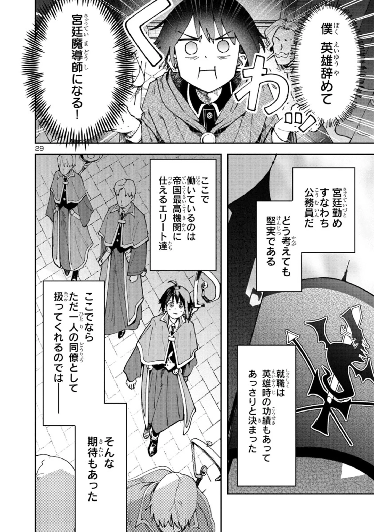 宮廷をクビになった植物魔導師はスローライフを謳歌する～のんびり世界樹を育てたら、最強領地ができました～ 第1.2話 - 29