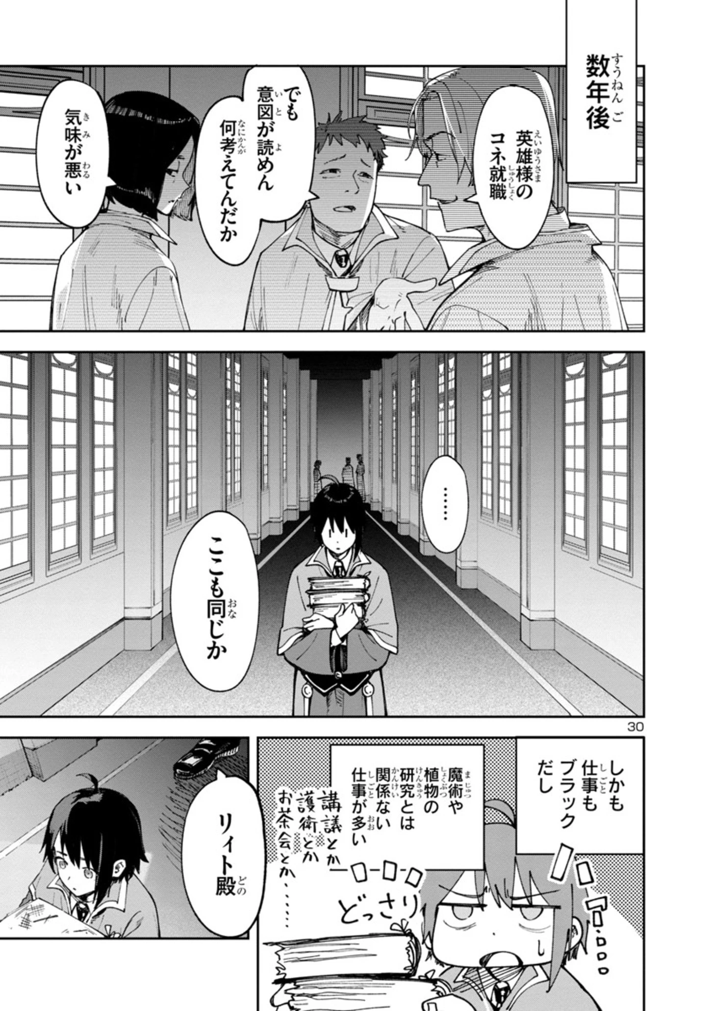 宮廷をクビになった植物魔導師はスローライフを謳歌する～のんびり世界樹を育てたら、最強領地ができました～ 第1.2話 - 30
