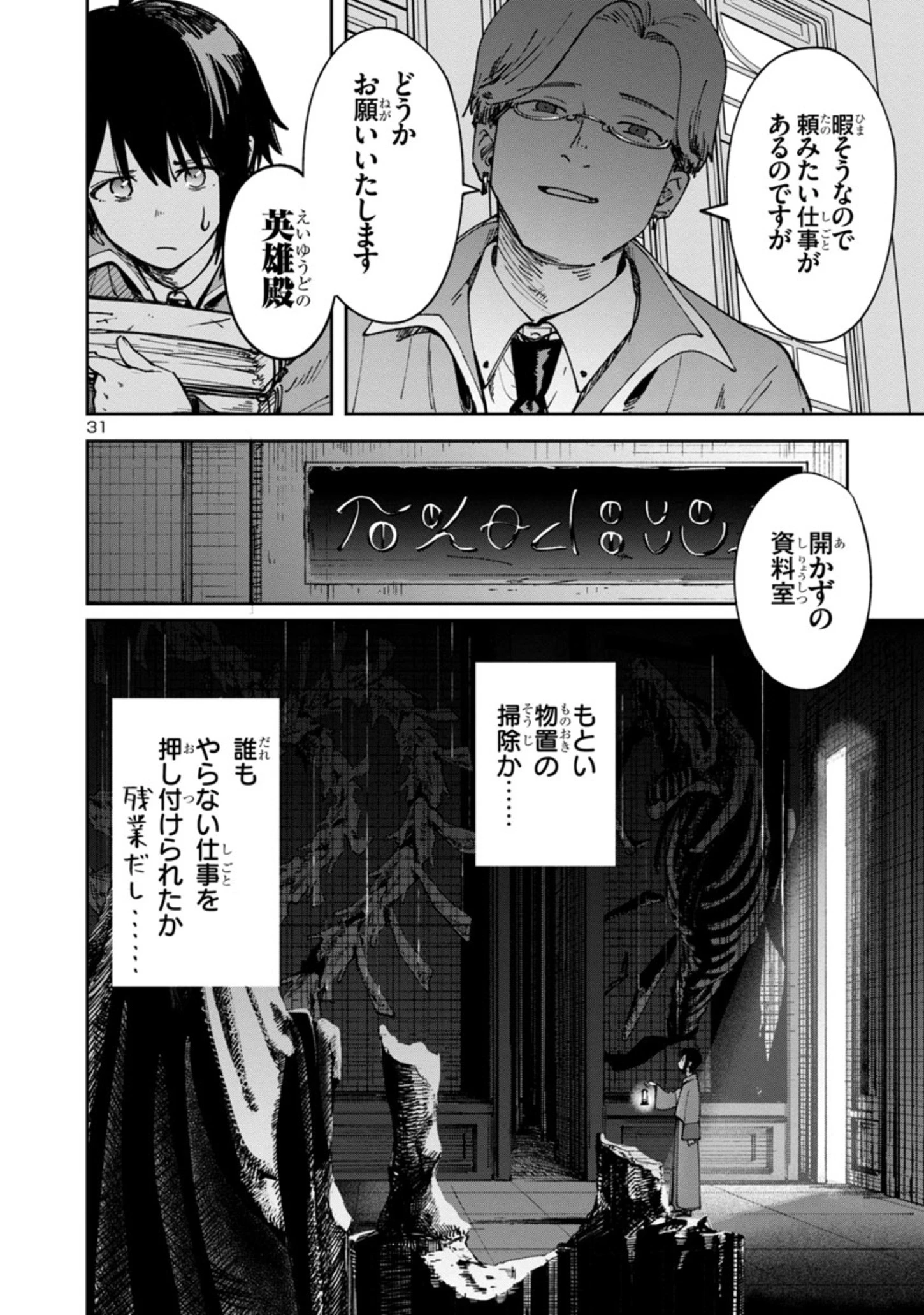 宮廷をクビになった植物魔導師はスローライフを謳歌する～のんびり世界樹を育てたら、最強領地ができました～ 第1.2話 - 31